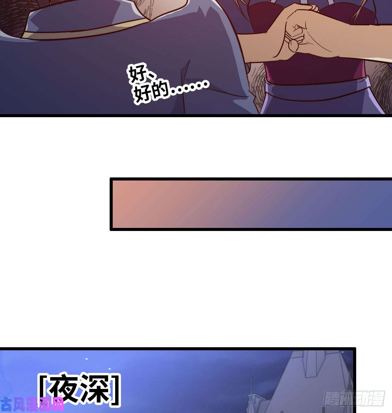 我老婆是魔王大人193