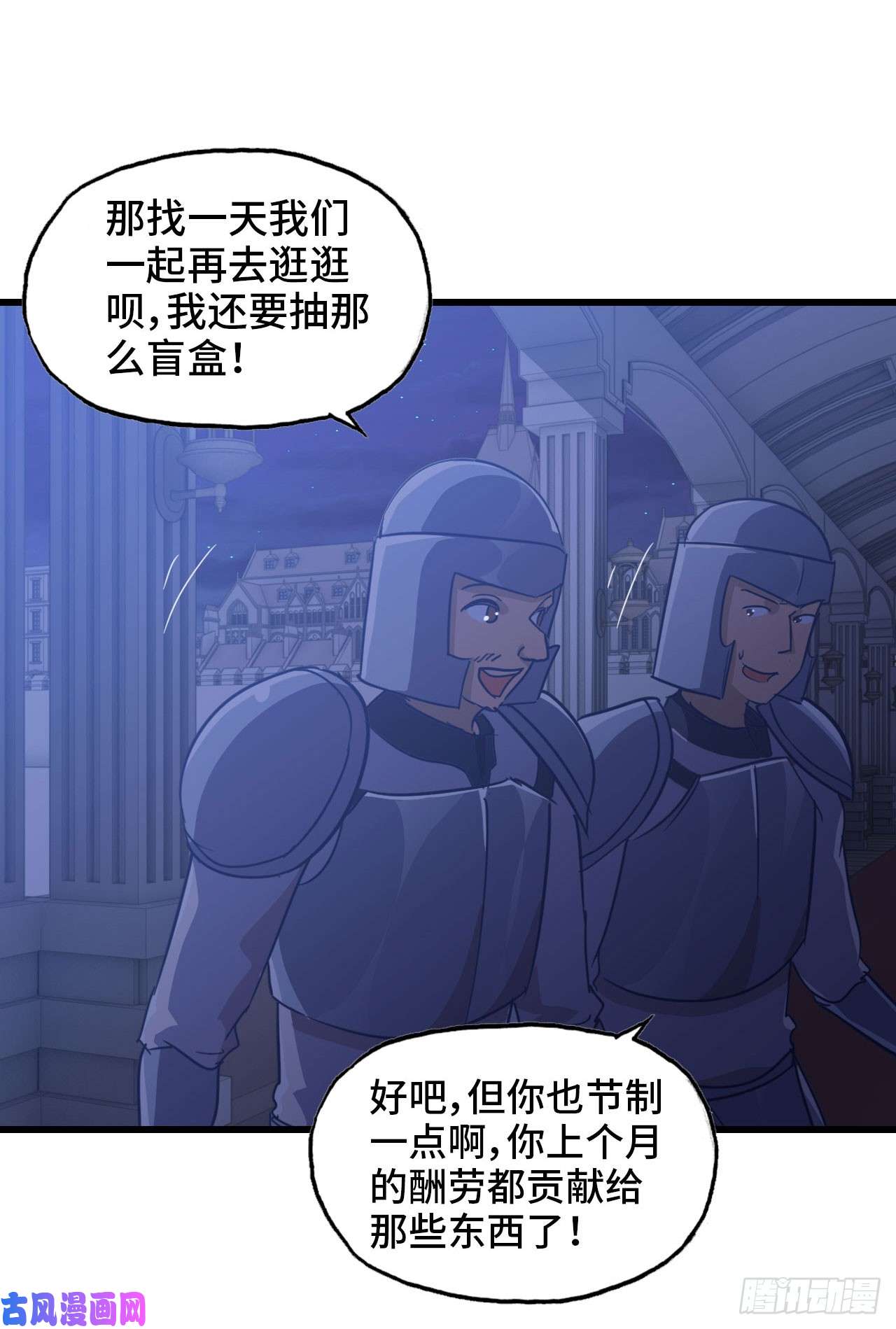 我老婆是魔王大人193