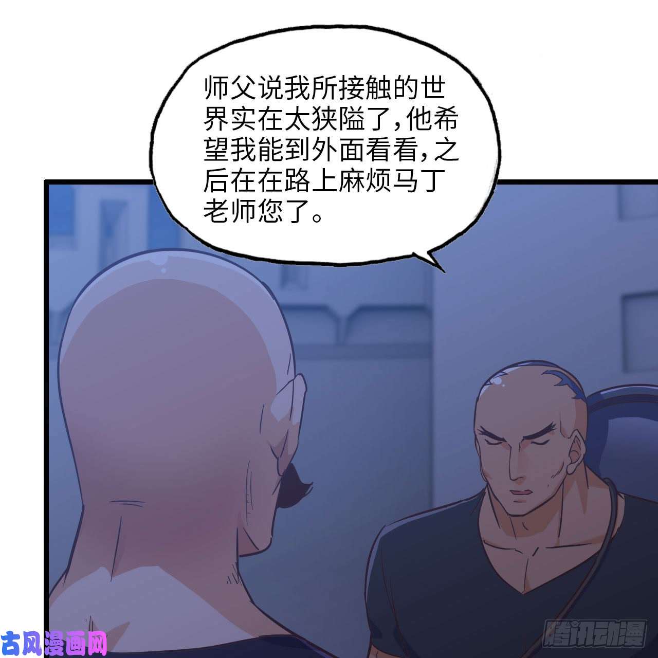 我老婆是魔王大人194