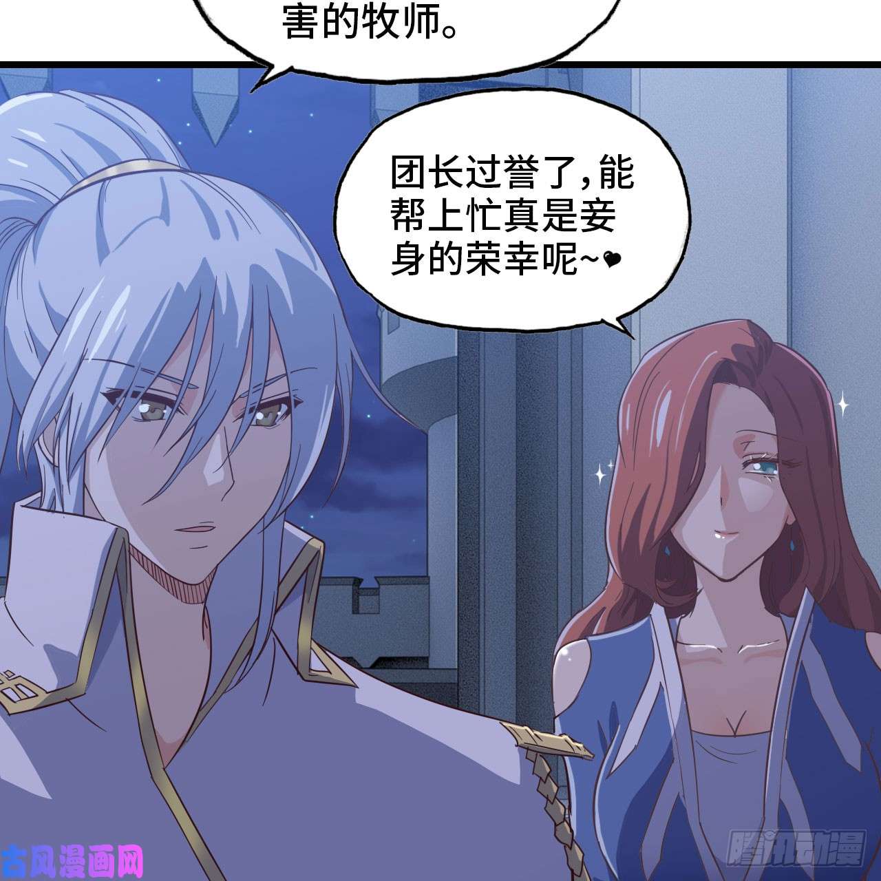 我老婆是魔王大人194