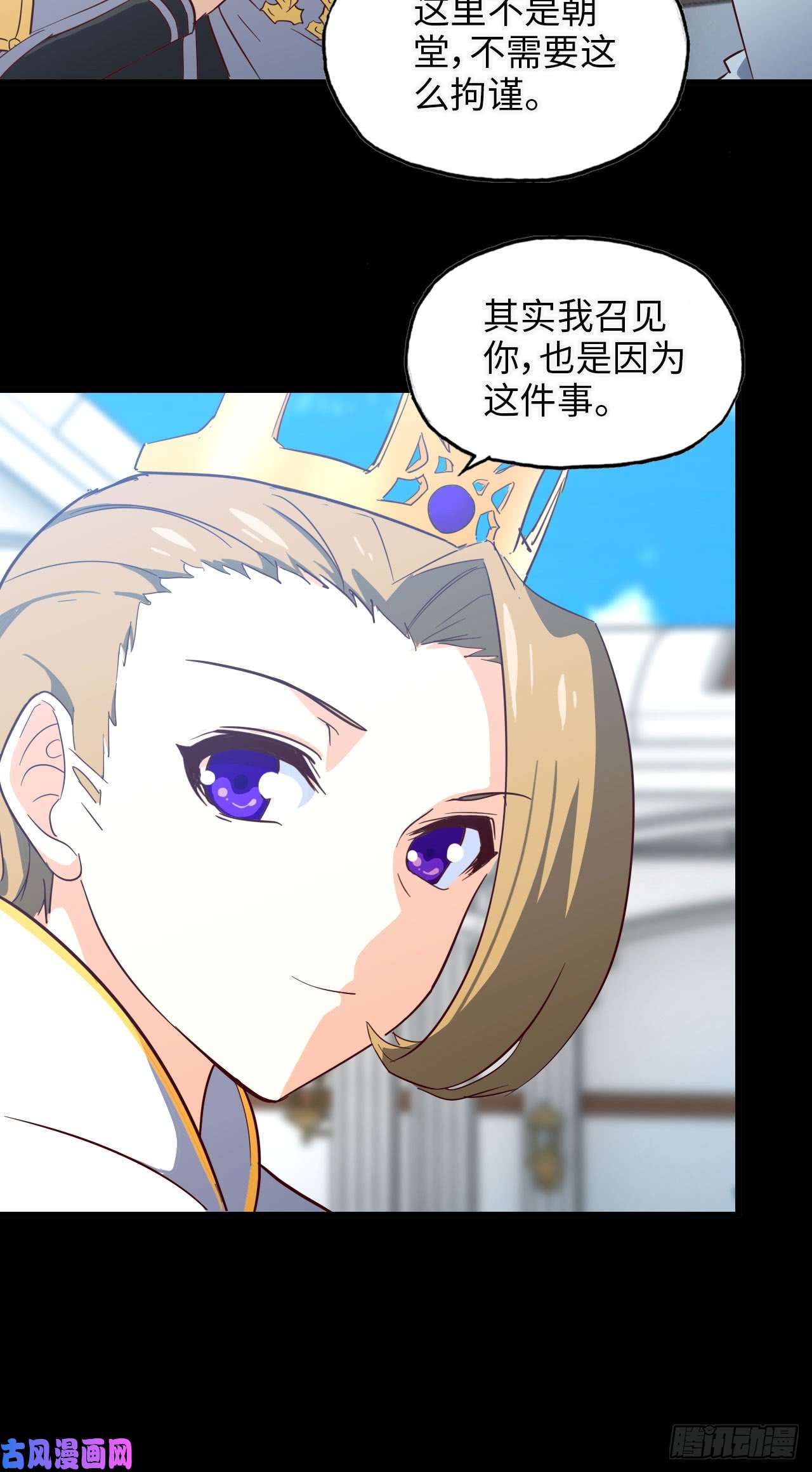 我老婆是魔王大人194