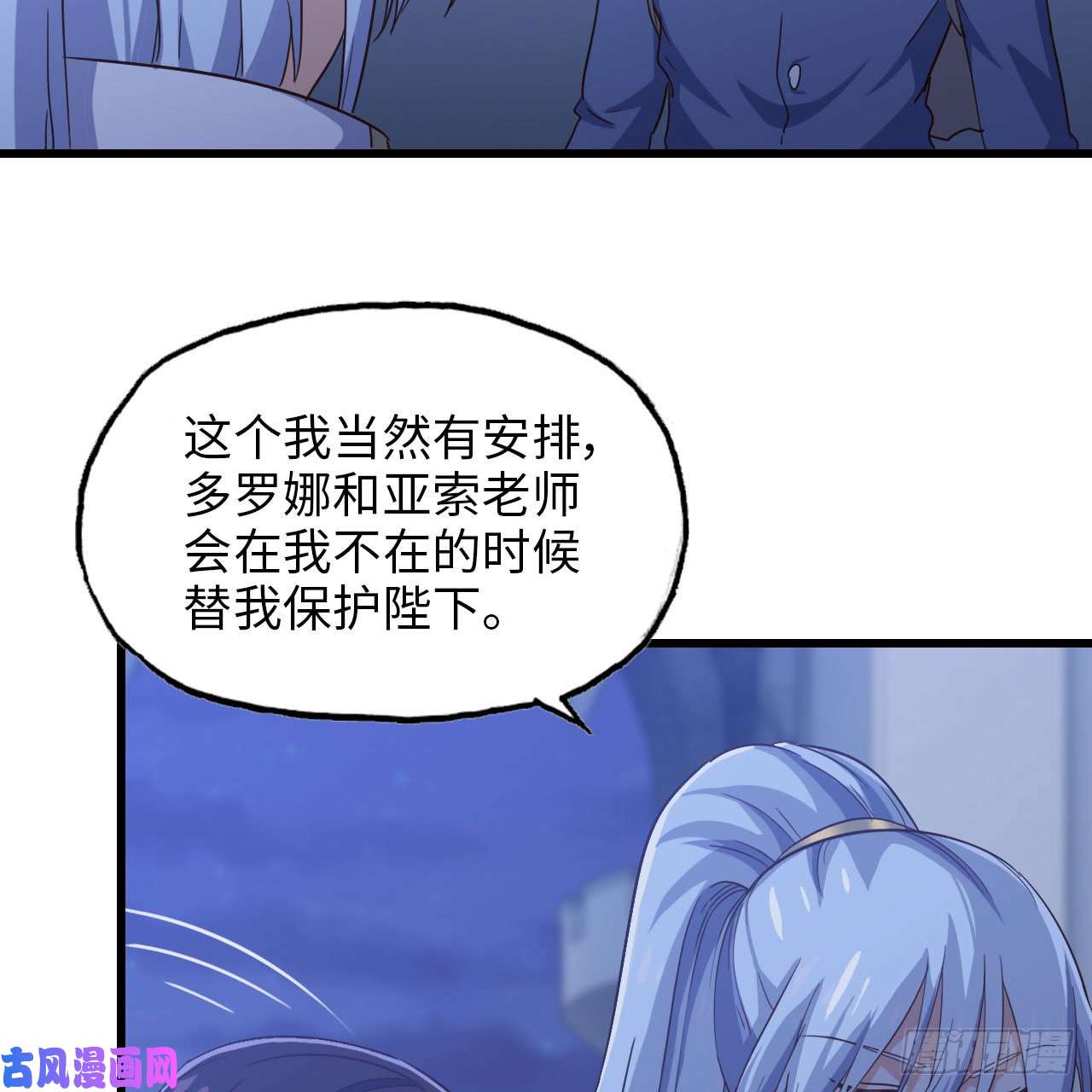我老婆是魔王大人195