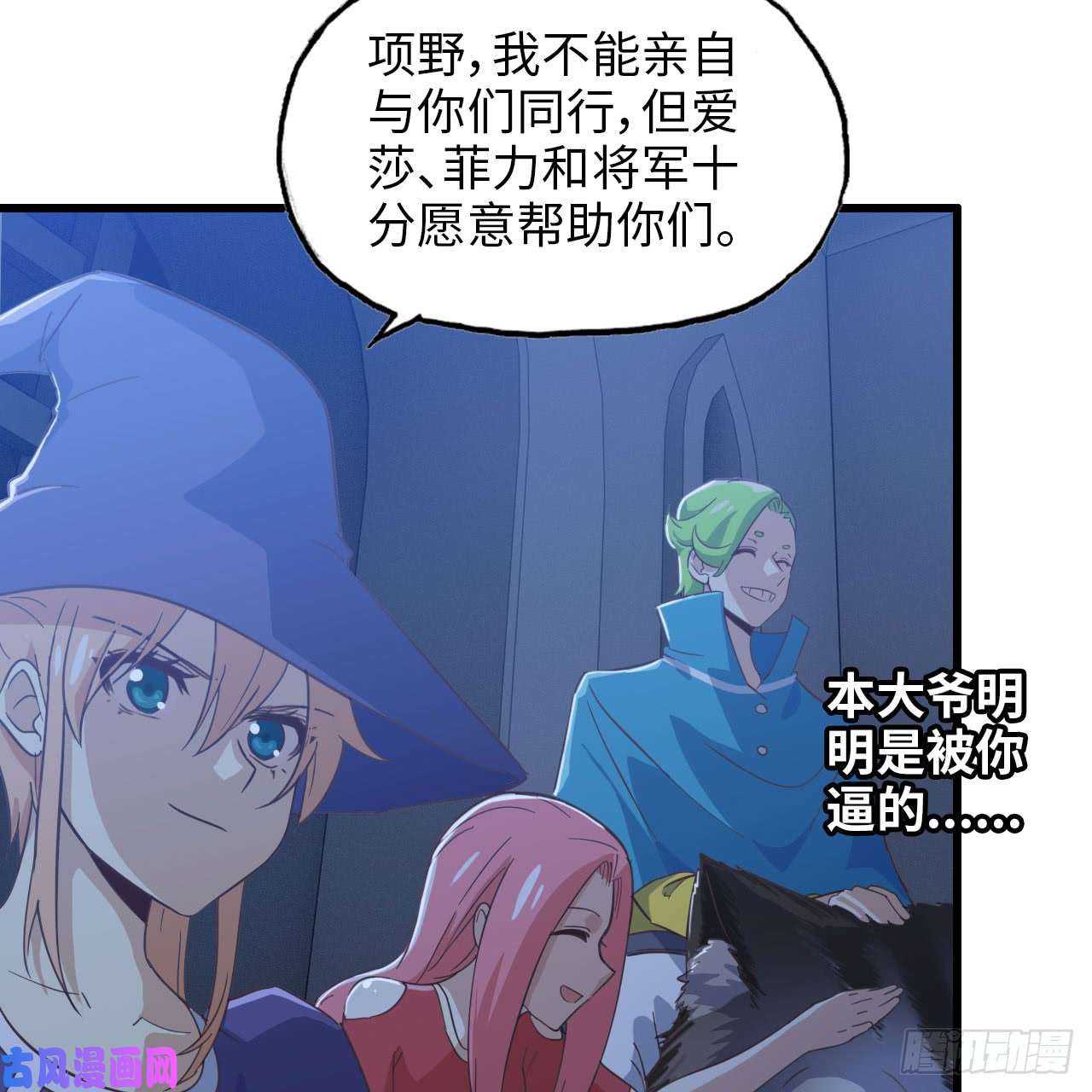 我老婆是魔王大人195