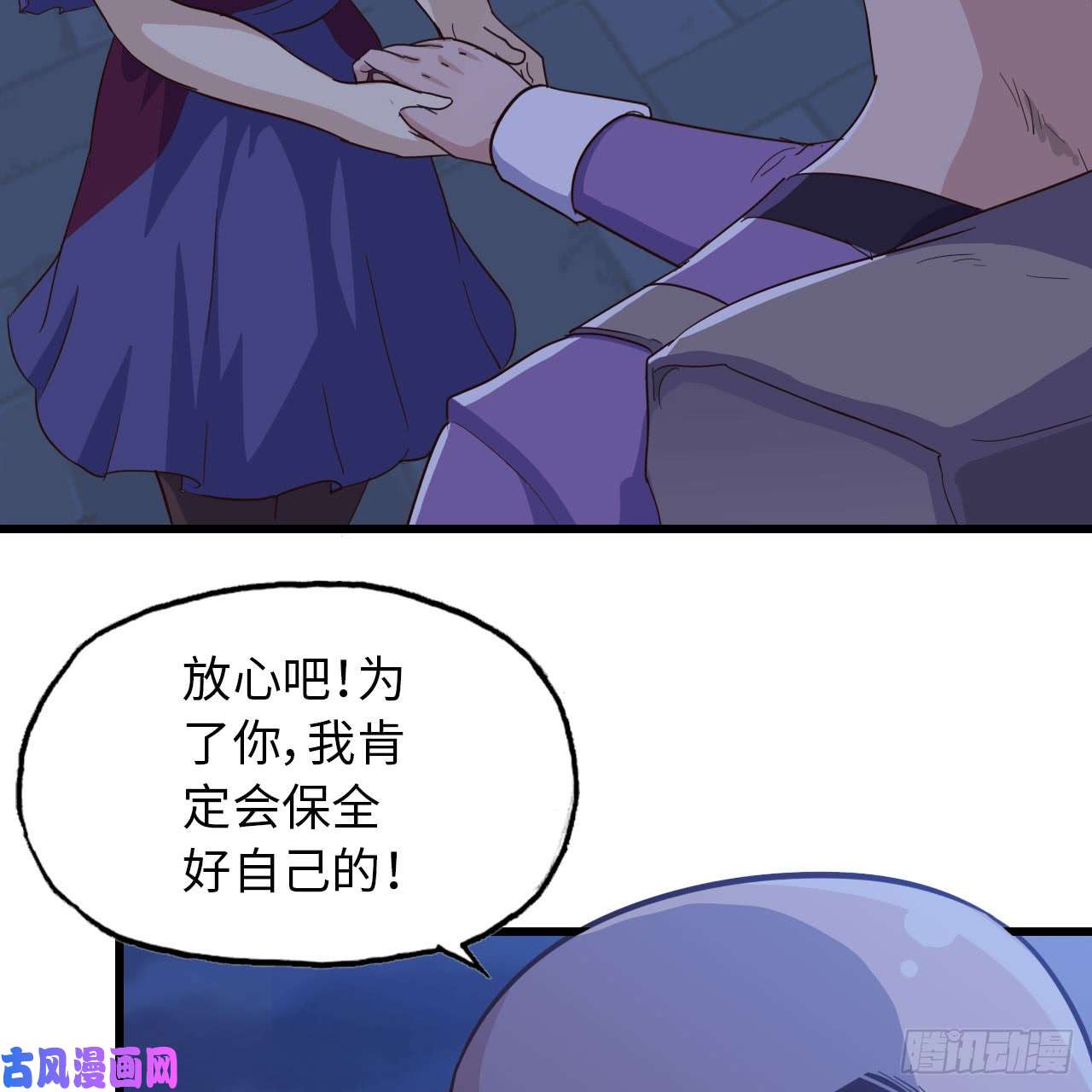 我老婆是魔王大人195