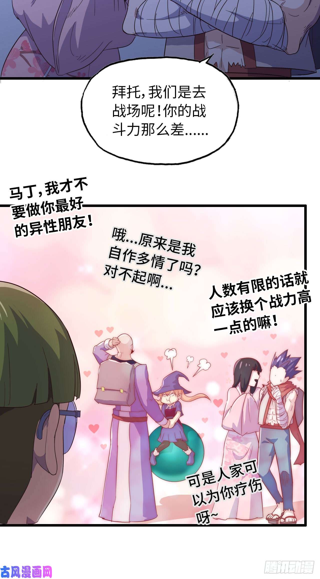 我老婆是魔王大人195
