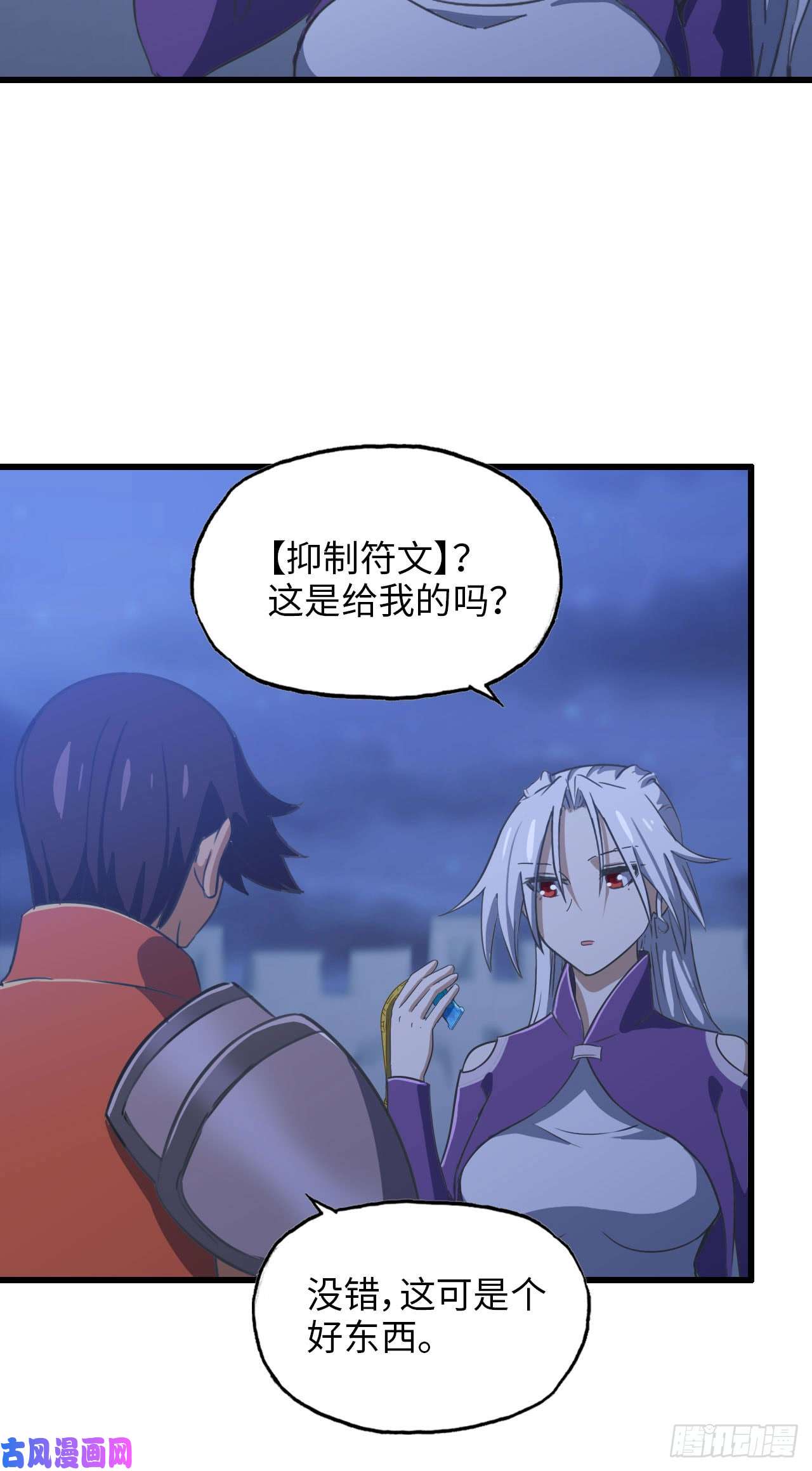 我老婆是魔王大人195