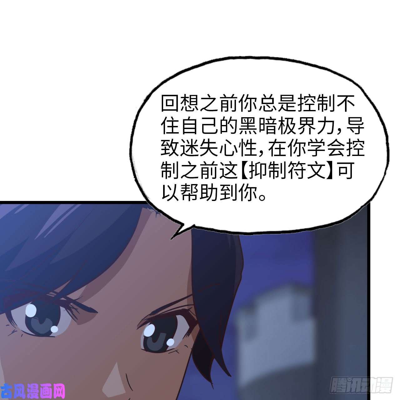 我老婆是魔王大人195