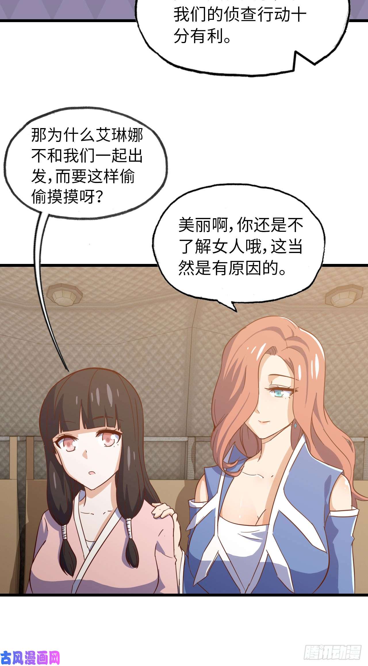 我老婆是魔王大人196