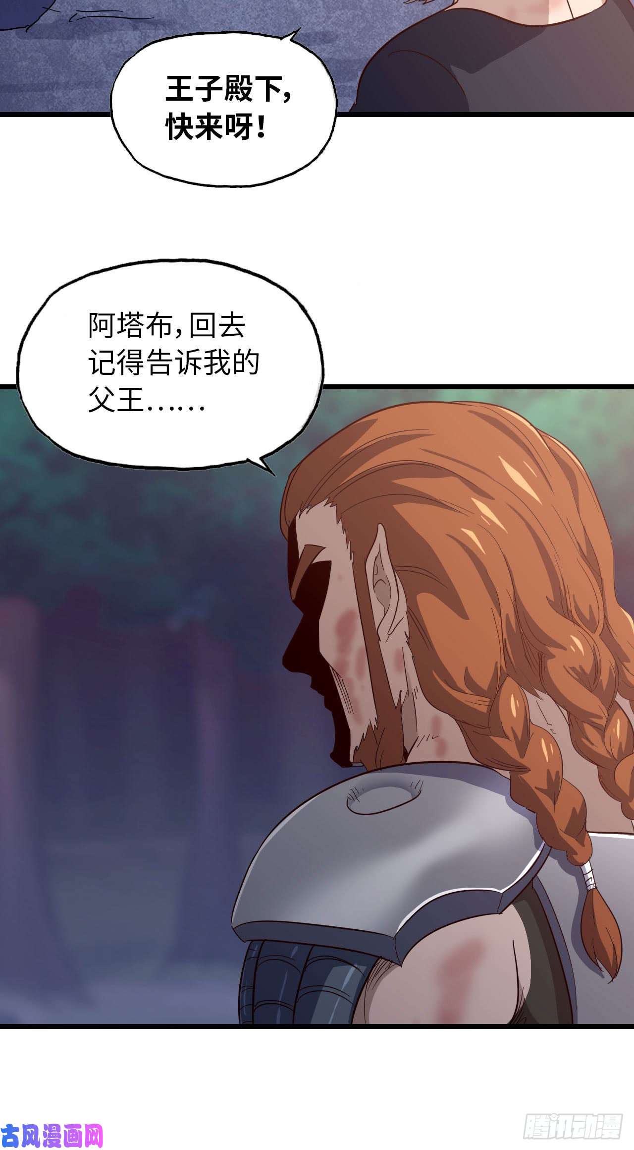 我老婆是魔王大人196