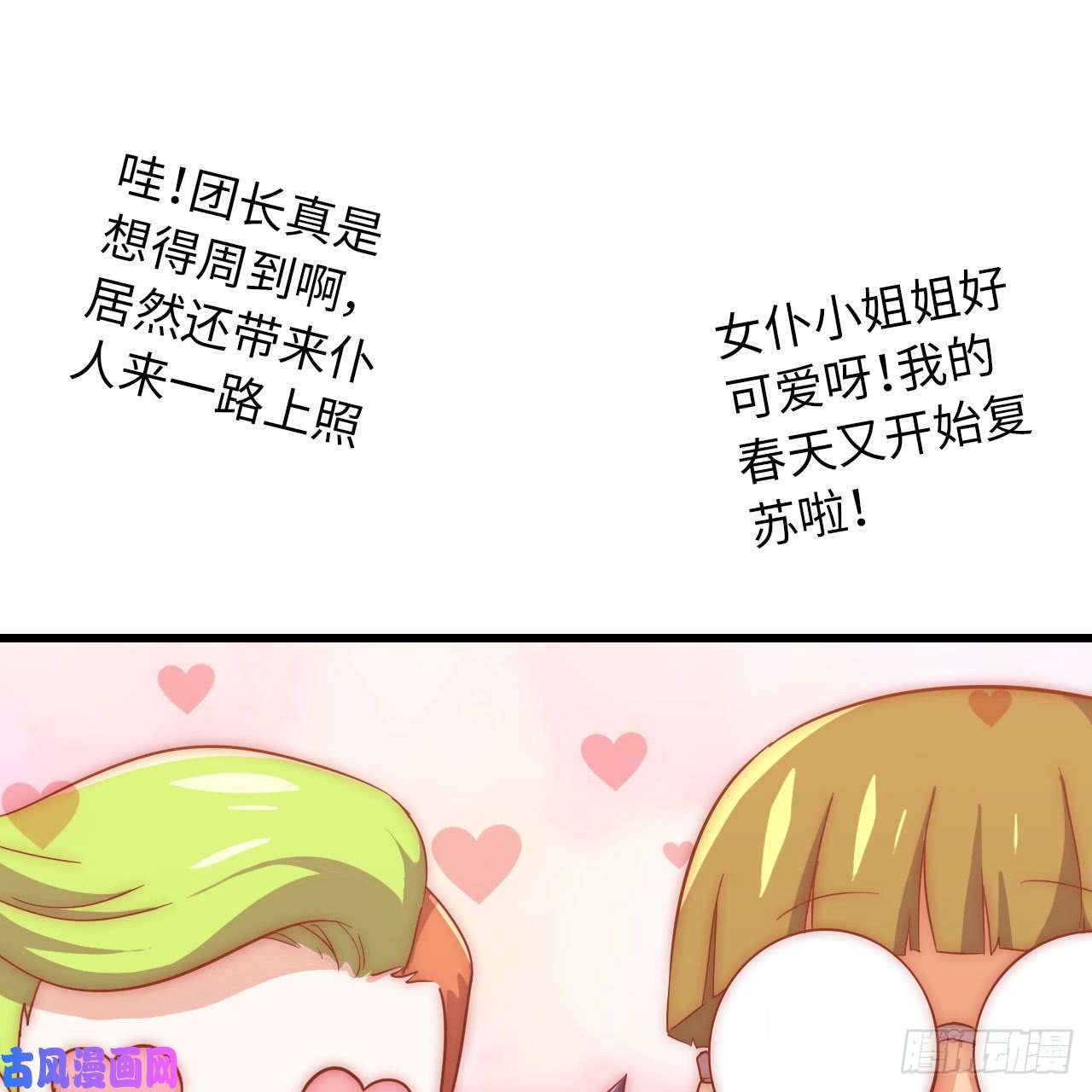 我老婆是魔王大人196