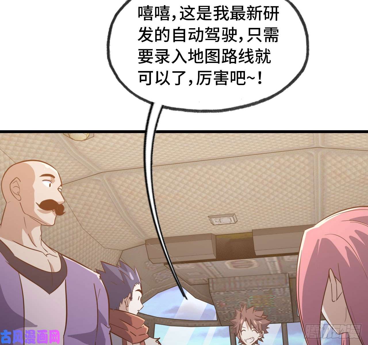 我老婆是魔王大人197