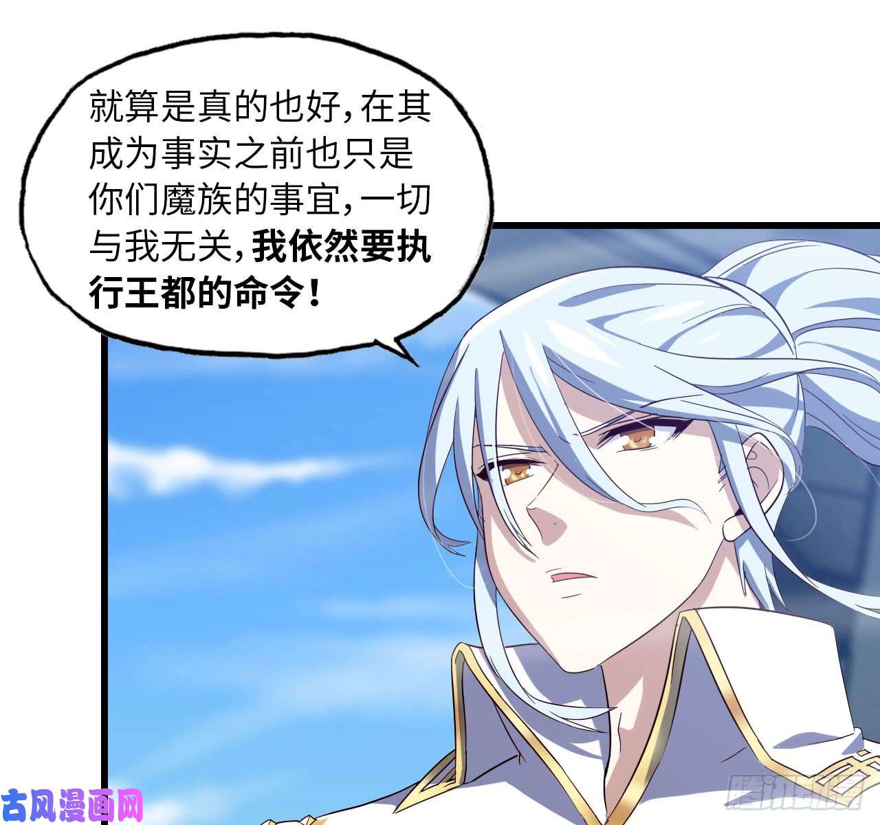 我老婆是魔王大人198