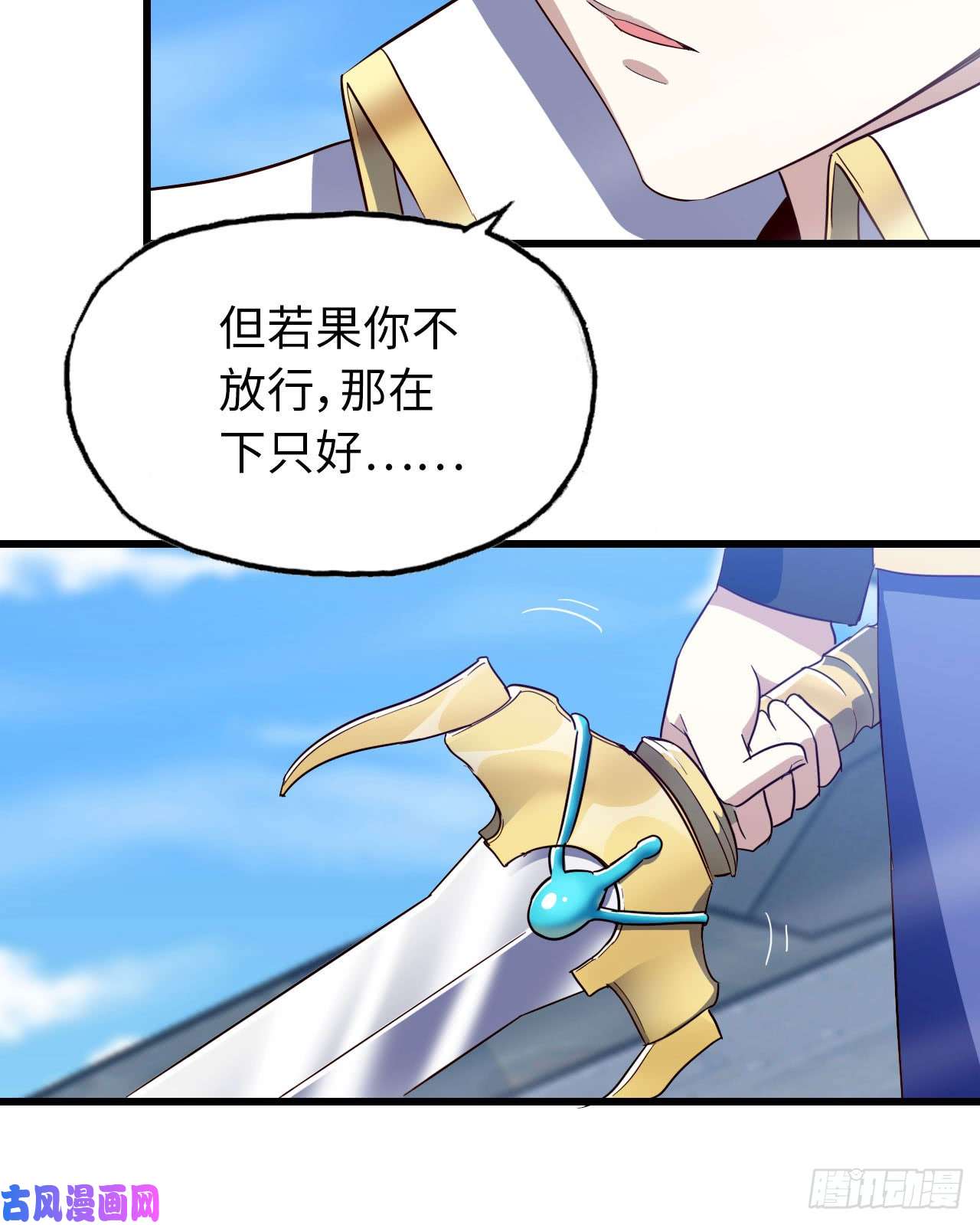 我老婆是魔王大人198