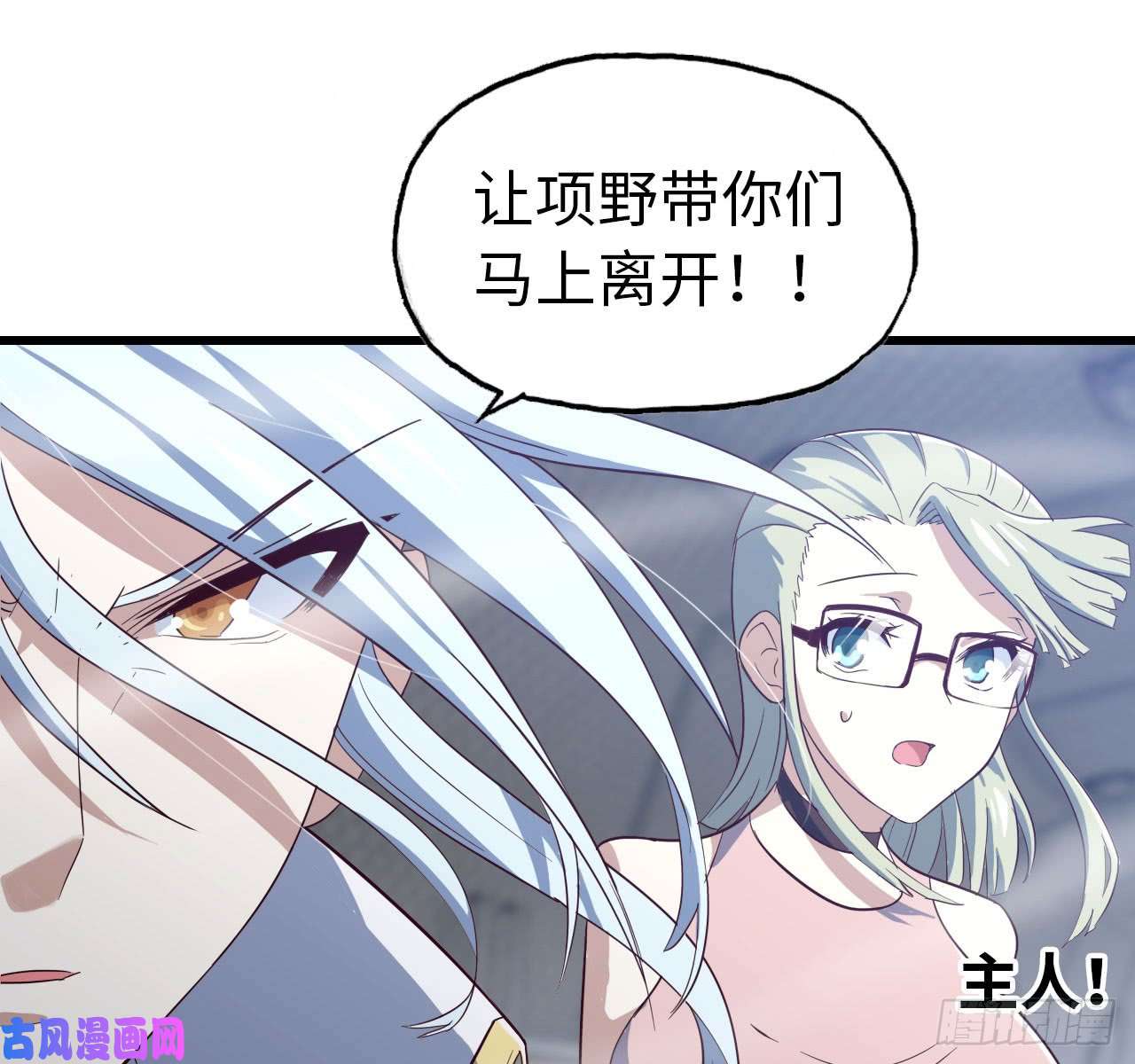 我老婆是魔王大人198