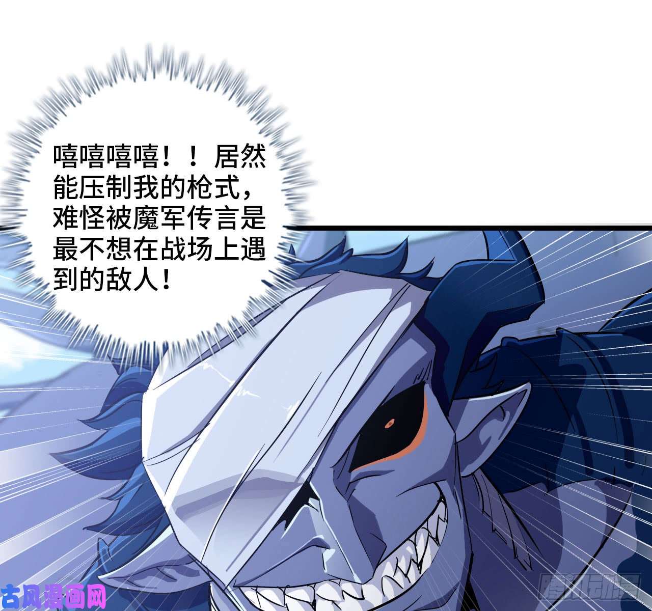 我老婆是魔王大人199