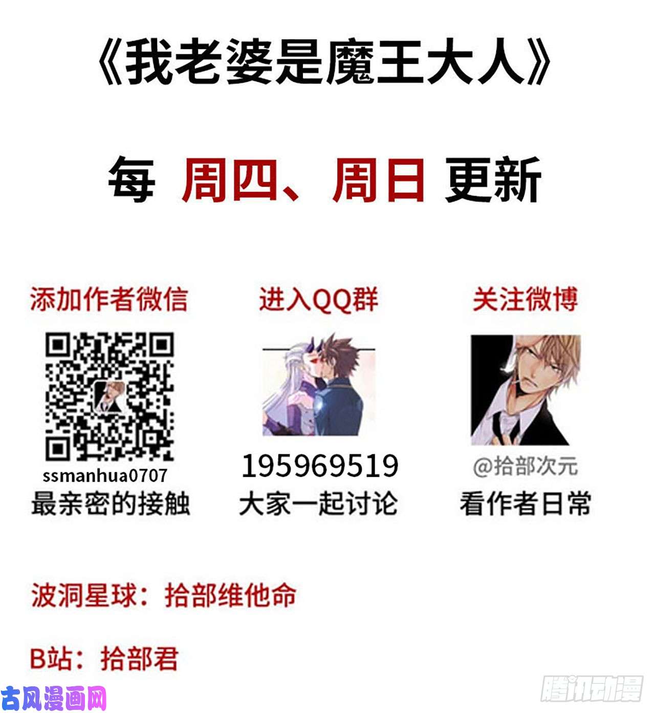 我老婆是魔王大人199