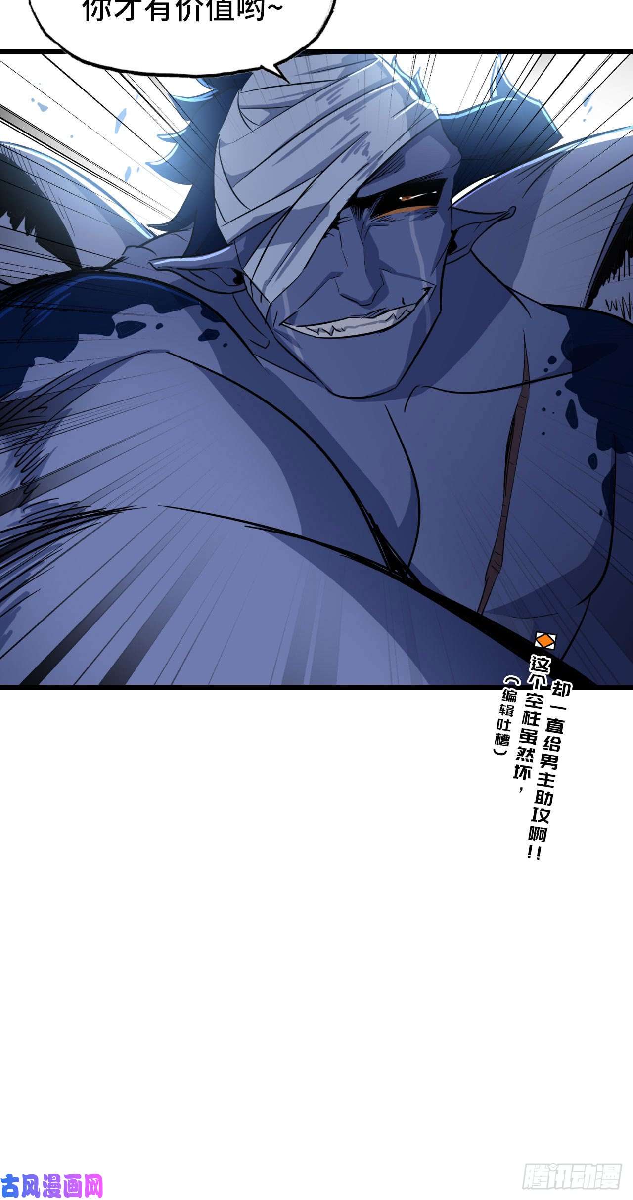 我老婆是魔王大人200