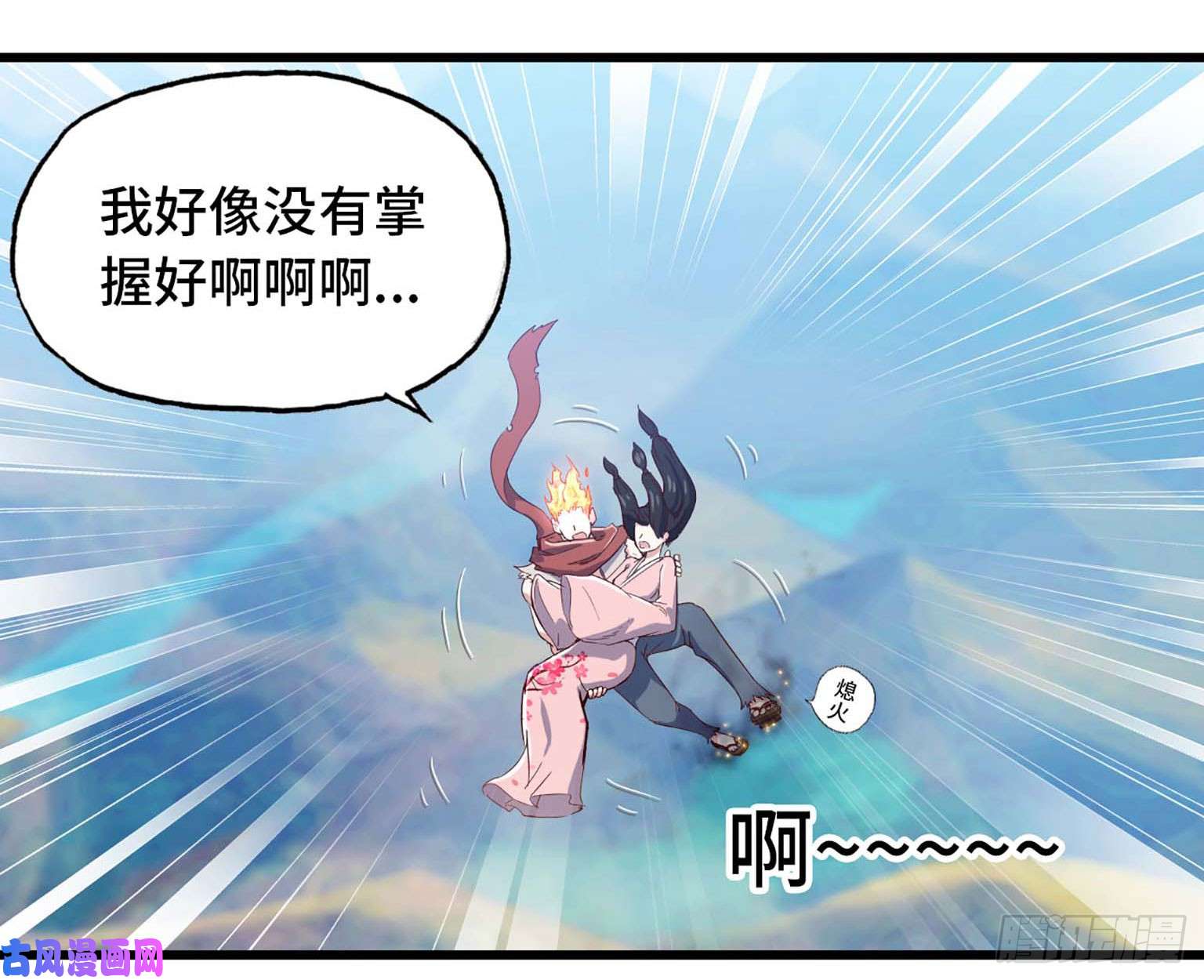 我老婆是魔王大人201