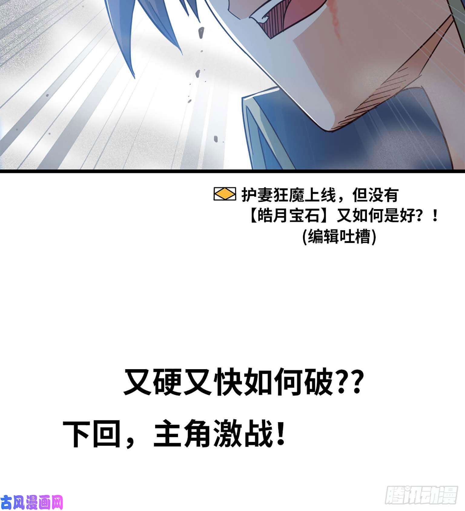 我老婆是魔王大人206