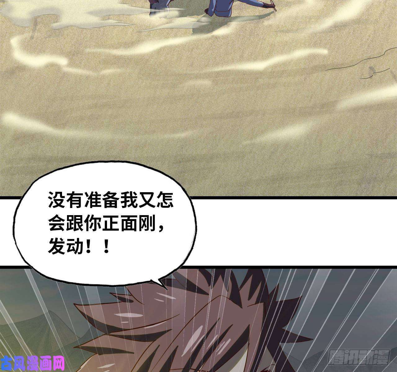 我老婆是魔王大人208- 流沙
