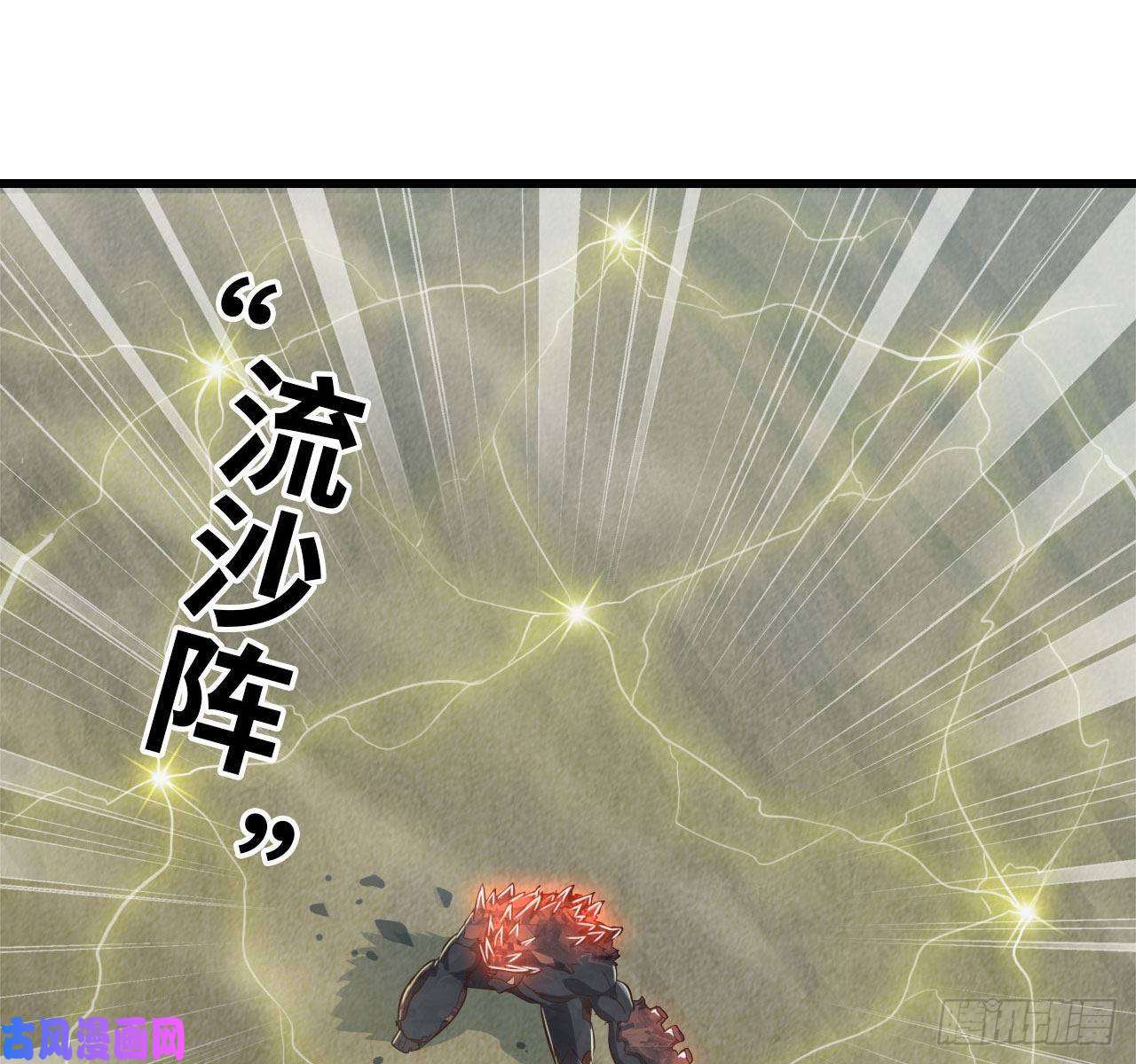 我老婆是魔王大人208- 流沙