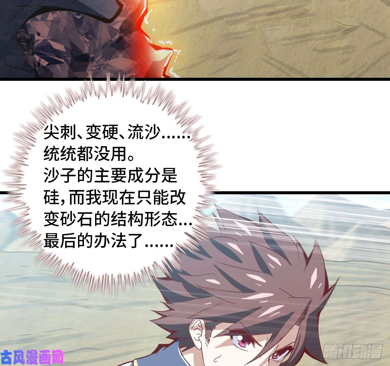 我老婆是魔王大人209- 硅的性质