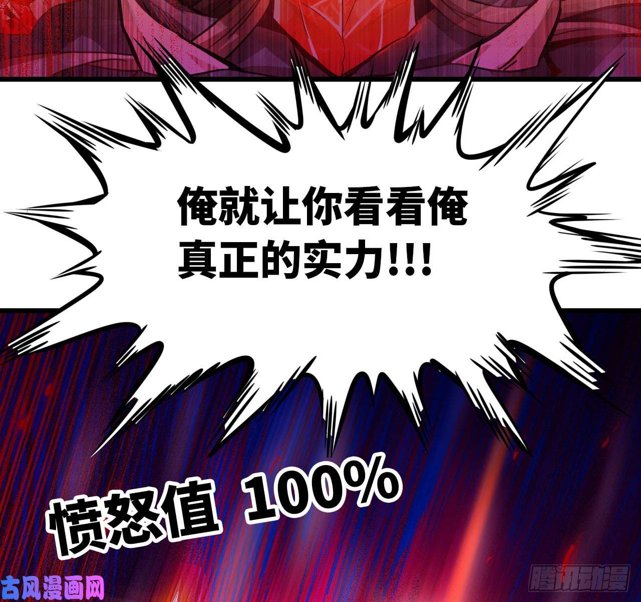 我老婆是魔王大人210- 100 愤怒