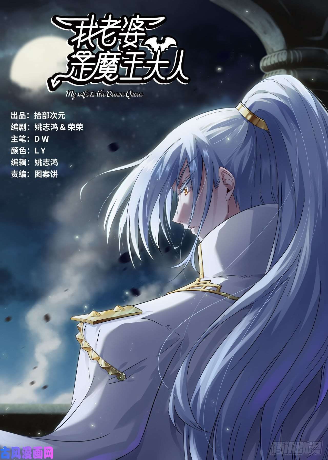 我老婆是魔王大人211- 鲁珀特之泪
