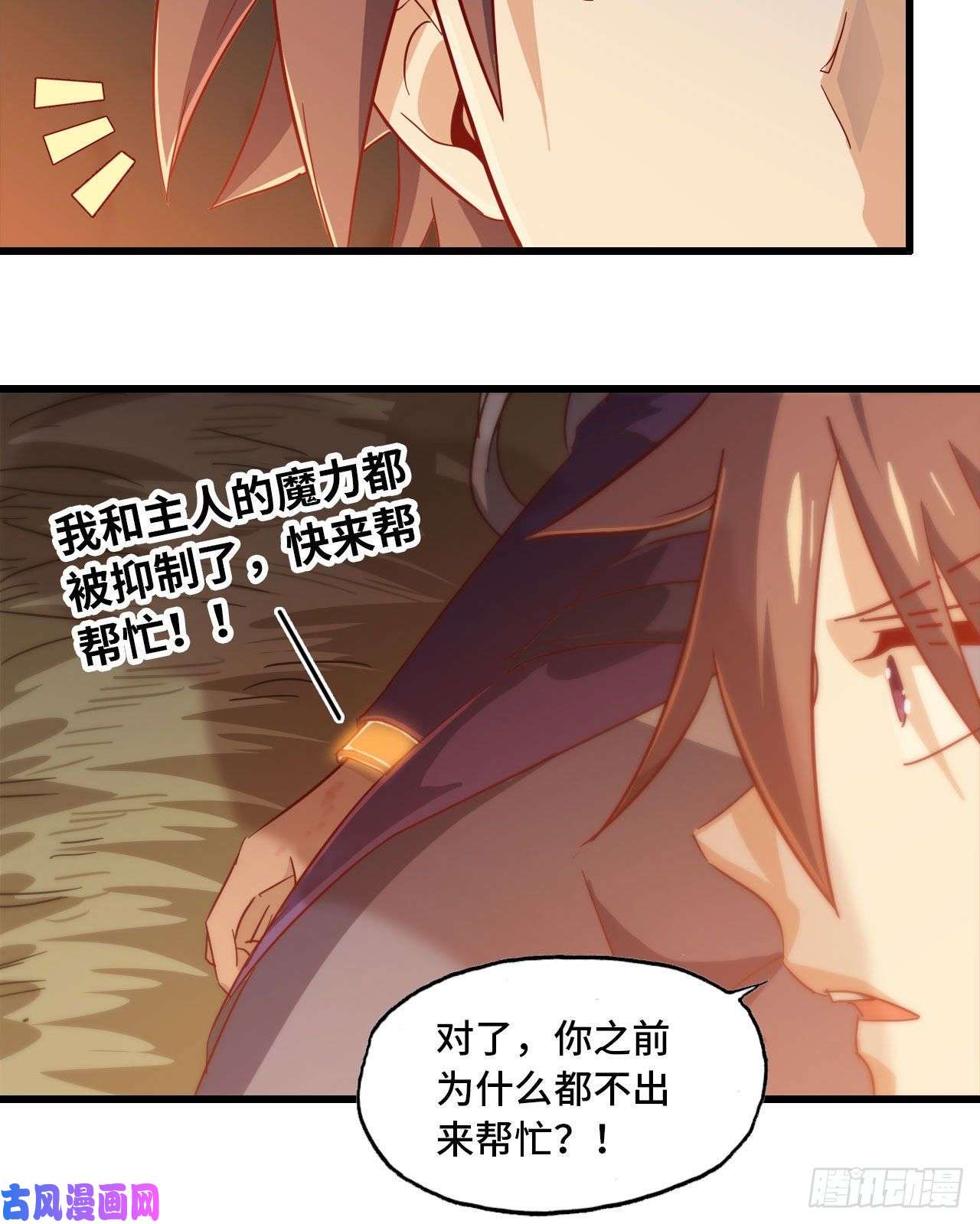我老婆是魔王大人212- 魔王苏醒