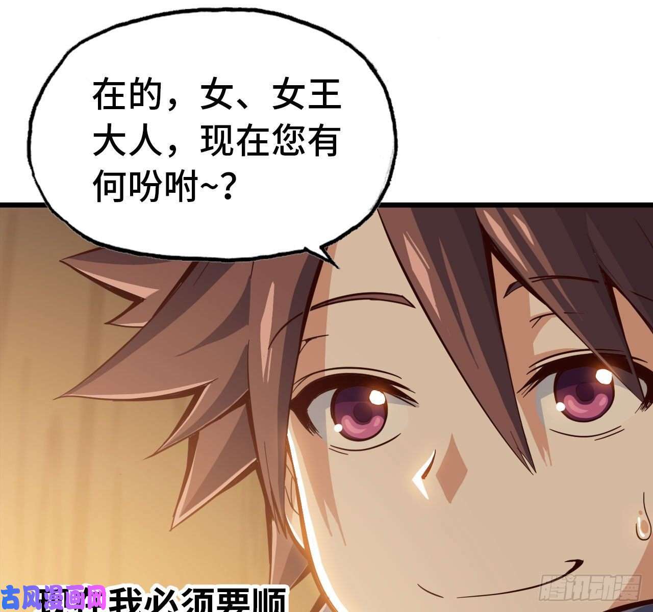 我老婆是魔王大人213- 魔王大人的爱好