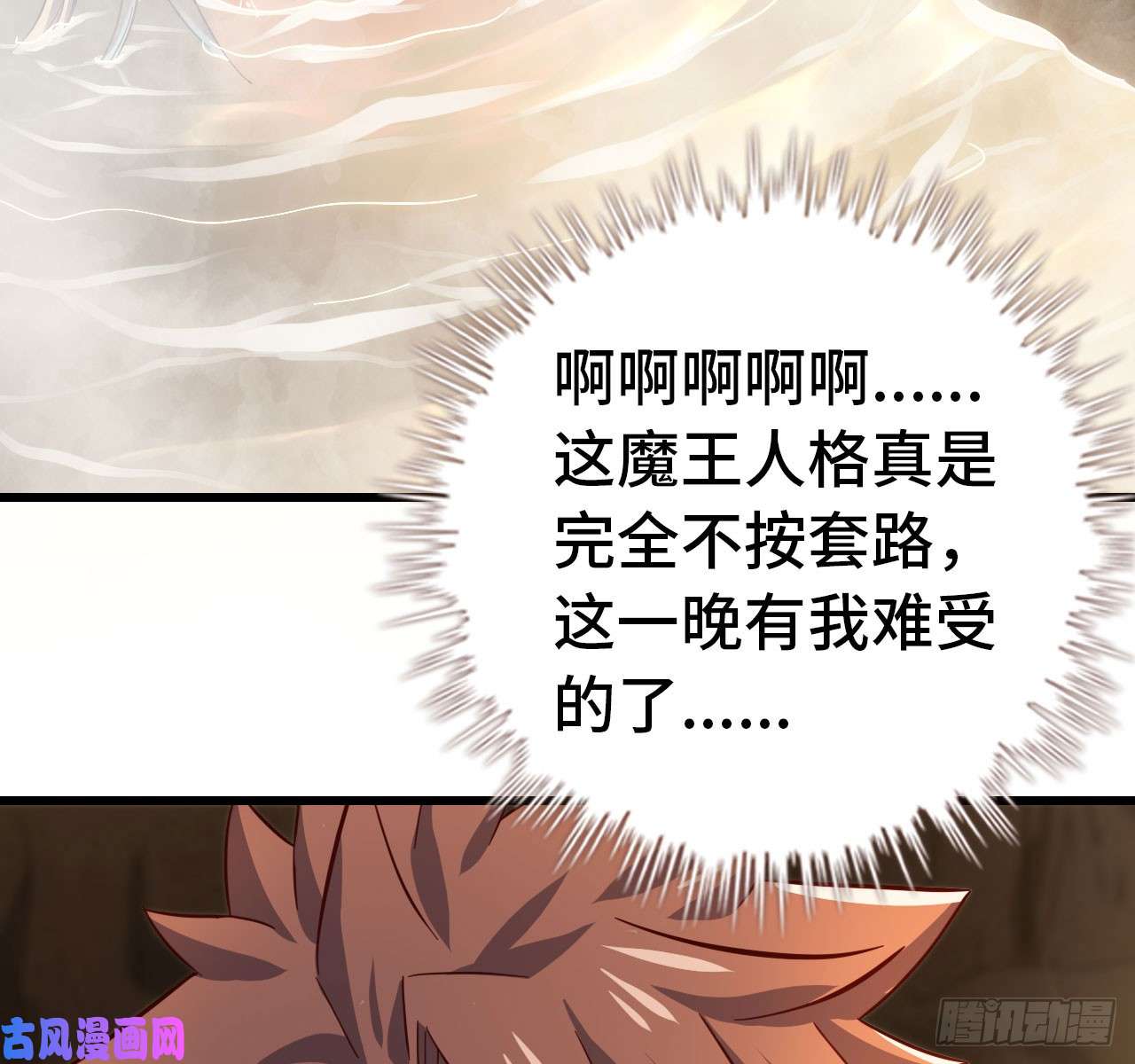 我老婆是魔王大人214- 继续