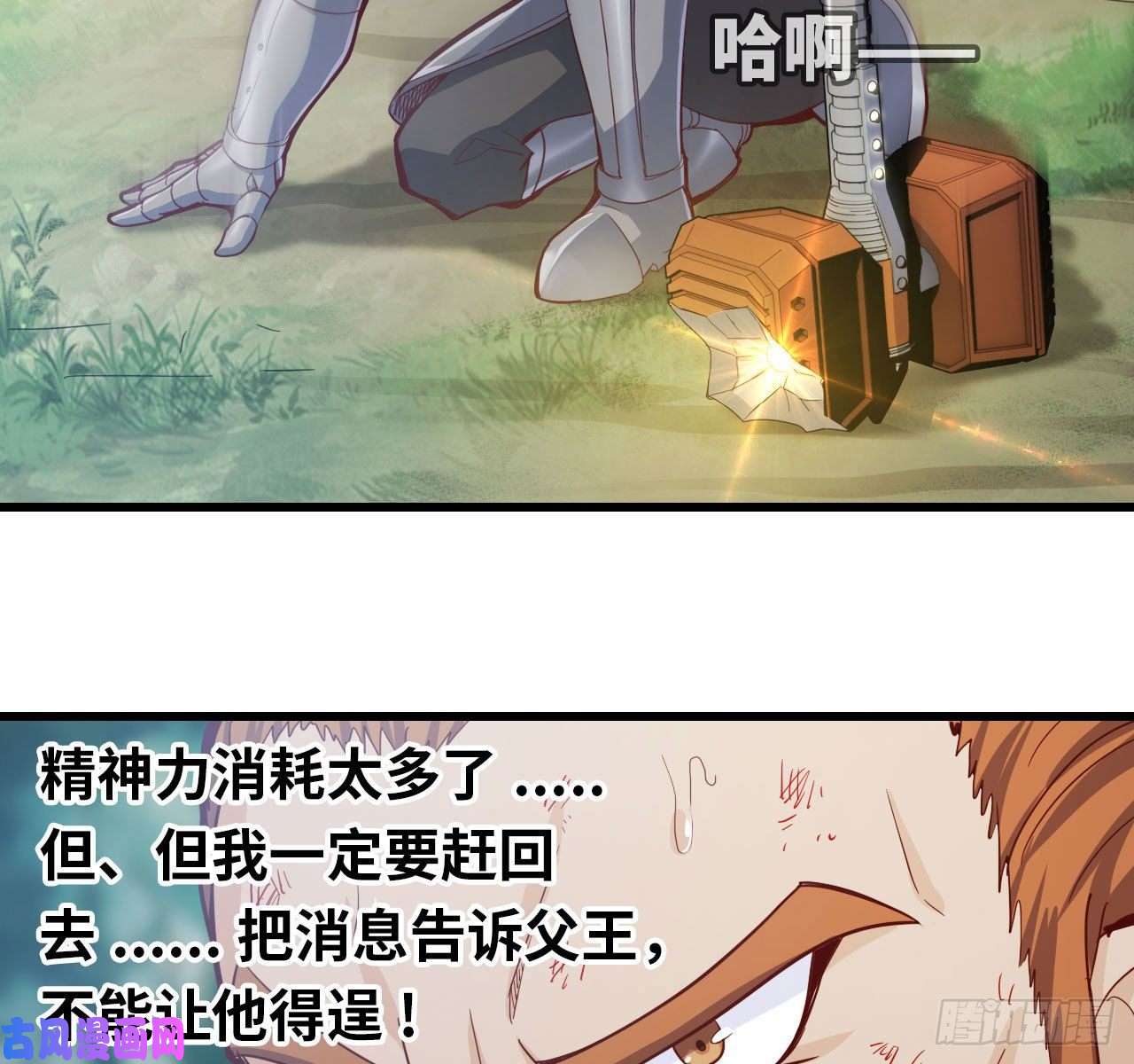 我老婆是魔王大人215- 残局