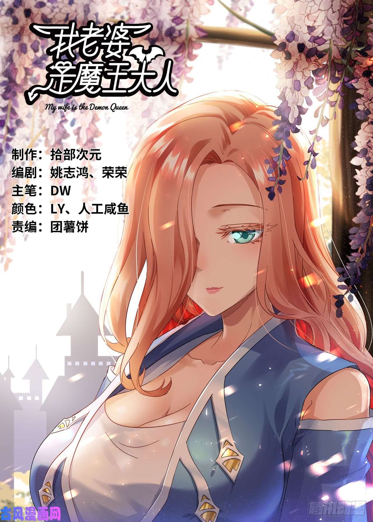 我老婆是魔王大人216- 没能量了