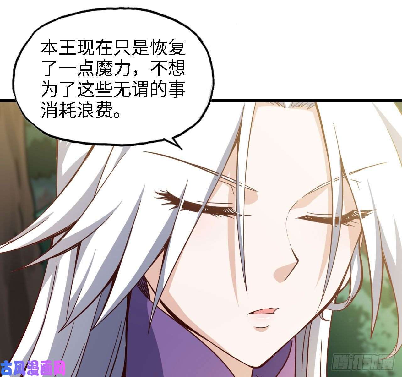 我老婆是魔王大人216- 没能量了