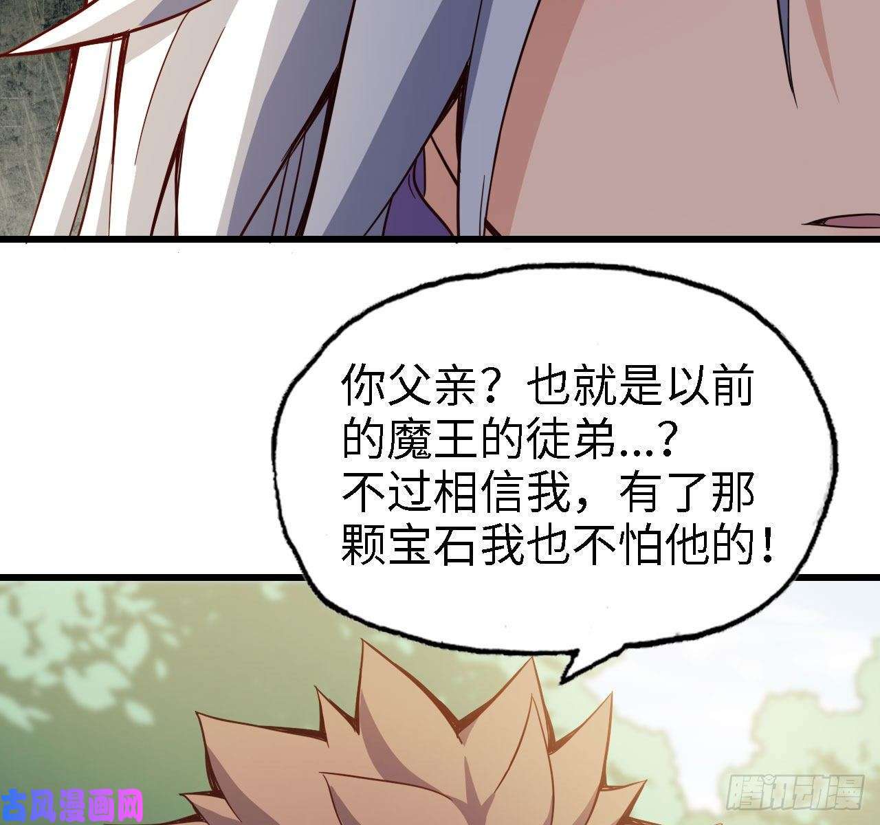 我老婆是魔王大人216- 没能量了