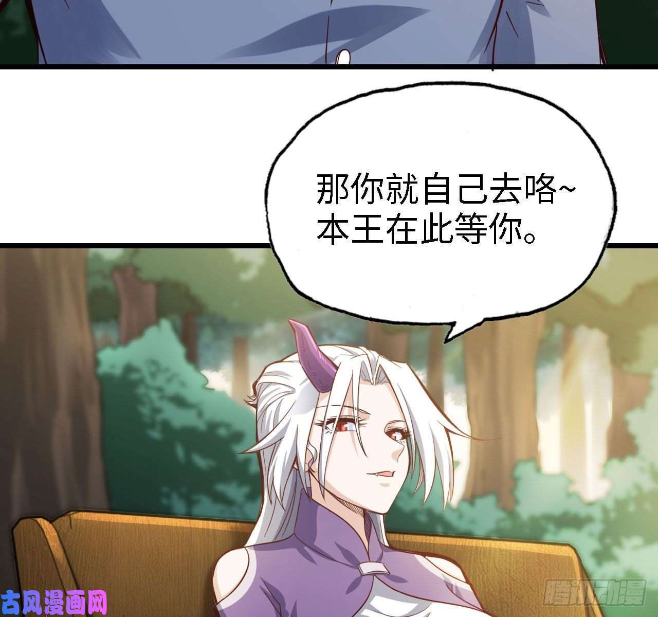 我老婆是魔王大人216- 没能量了