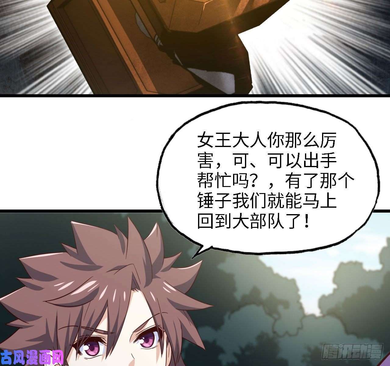 我老婆是魔王大人216- 没能量了