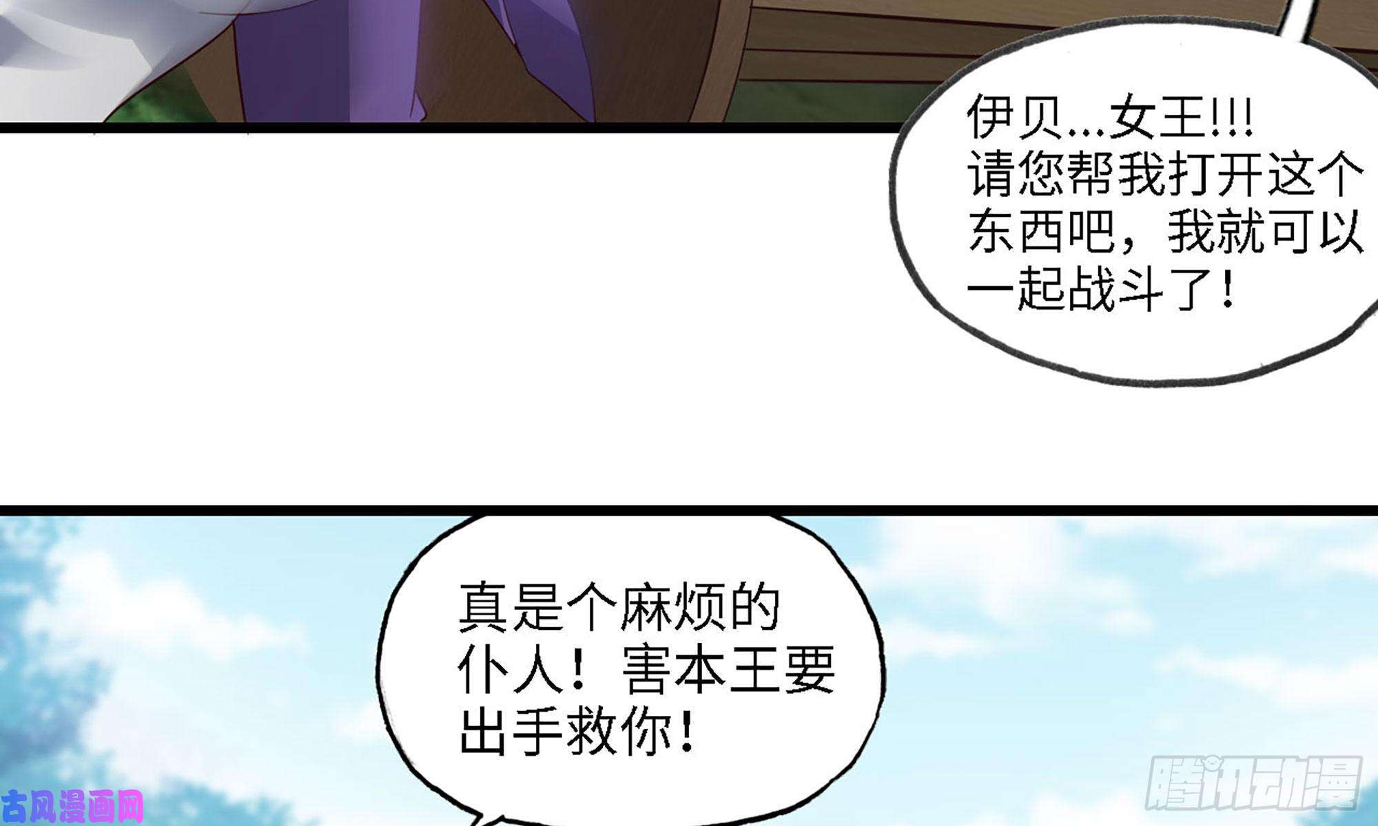 我老婆是魔王大人217- 女王出击