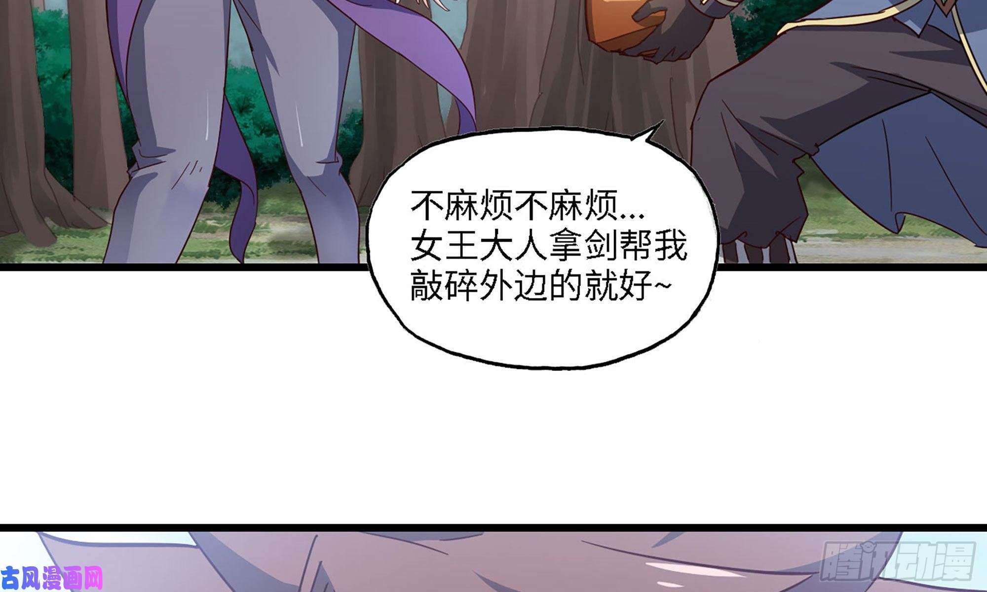 我老婆是魔王大人217- 女王出击