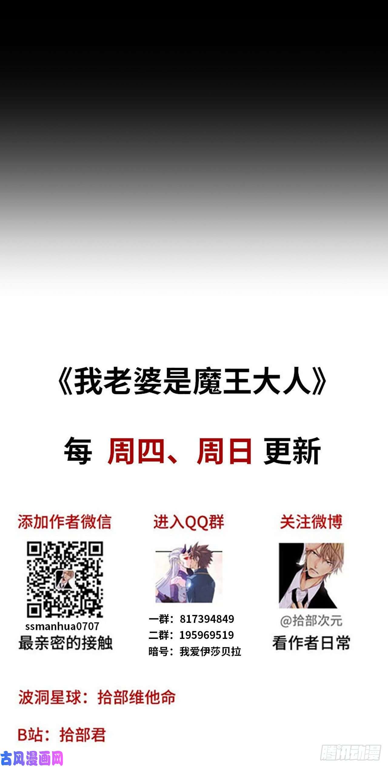 我老婆是魔王大人218- 闇无天日