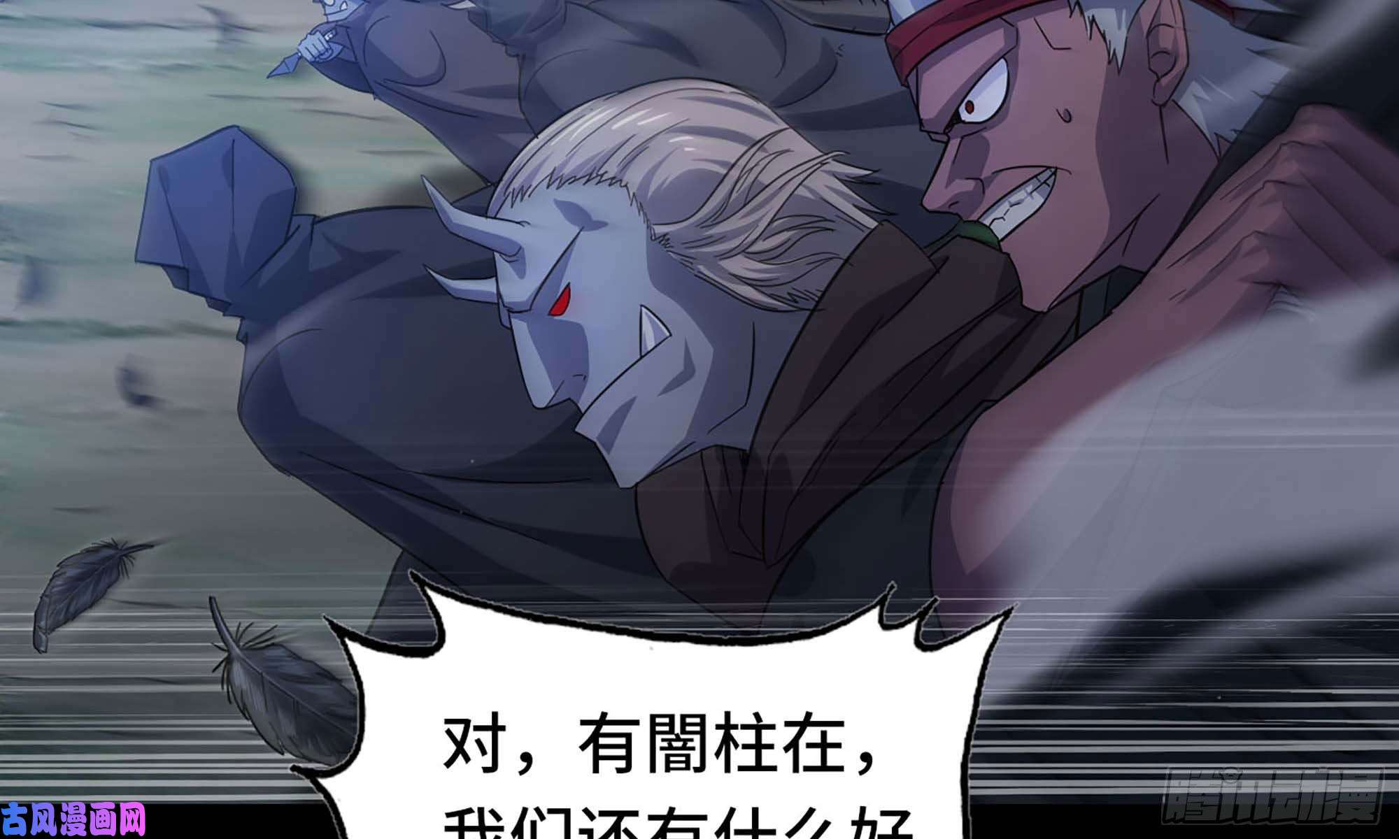 我老婆是魔王大人219- 什么意思？