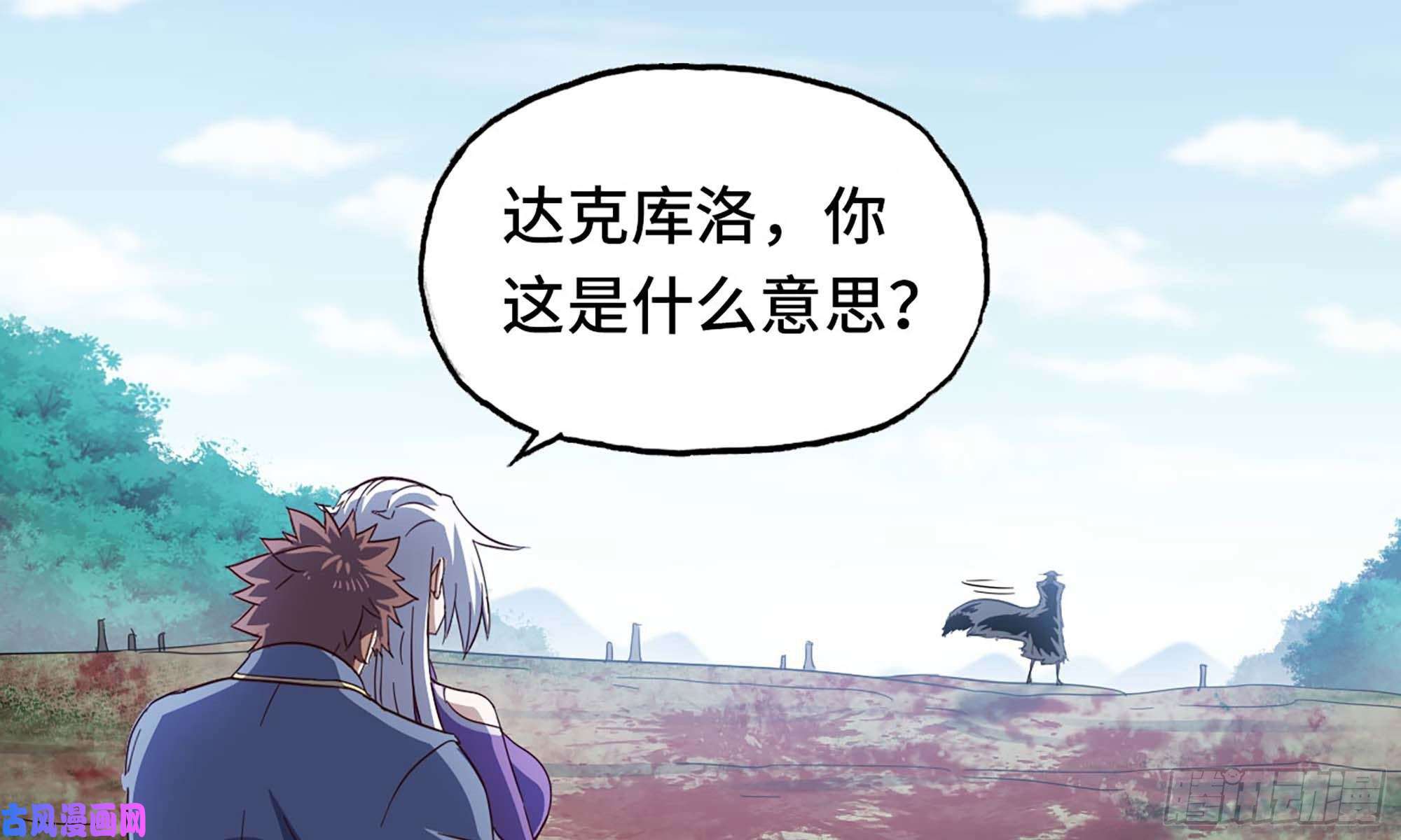 我老婆是魔王大人219- 什么意思？