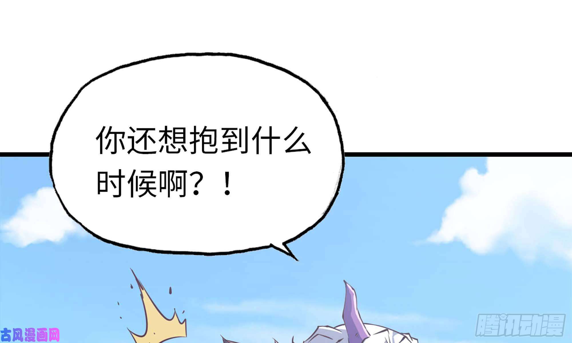 我老婆是魔王大人219- 什么意思？
