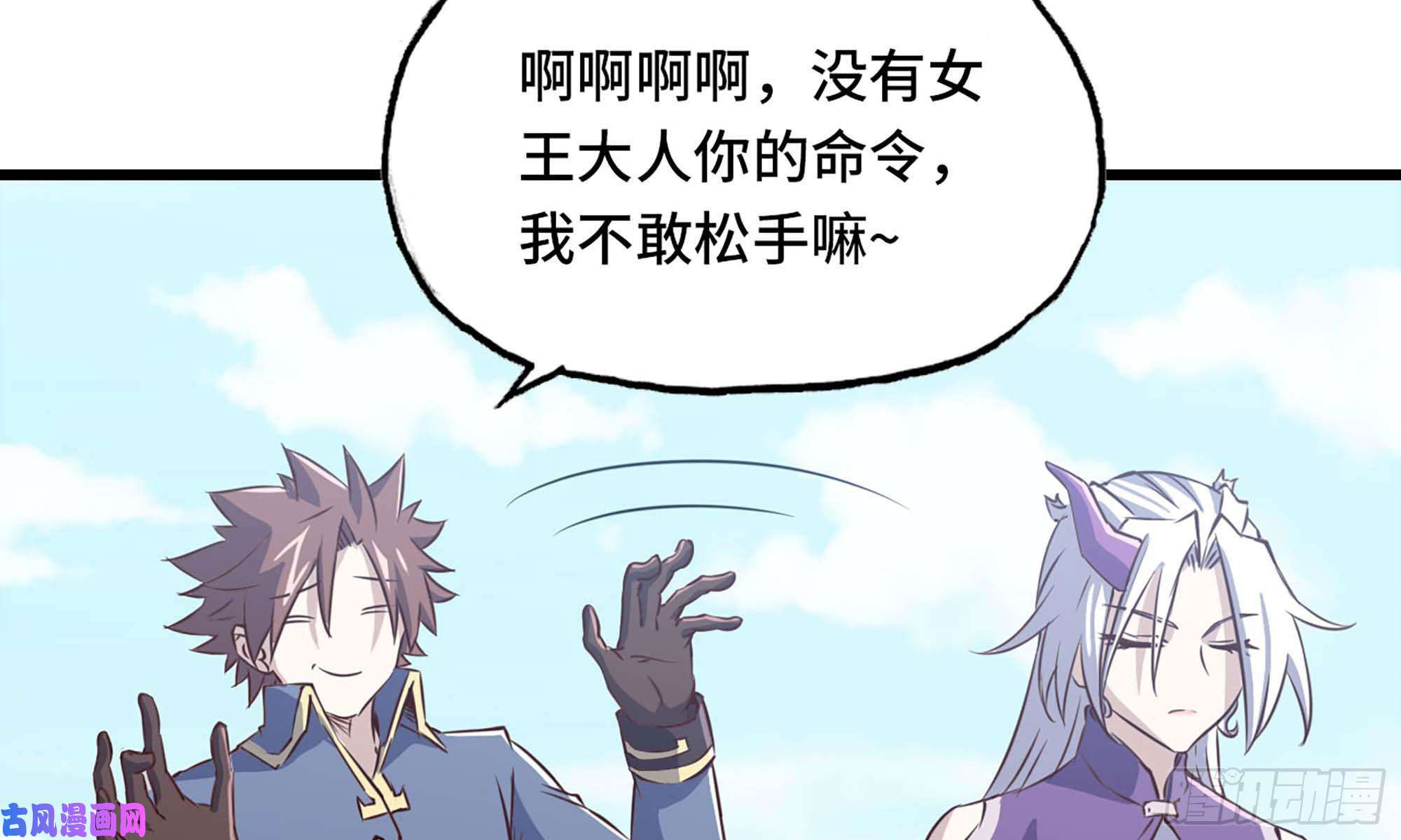 我老婆是魔王大人219- 什么意思？