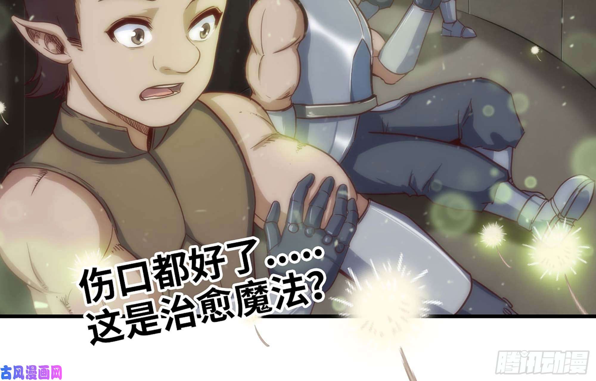 我老婆是魔王大人223- 老朋友