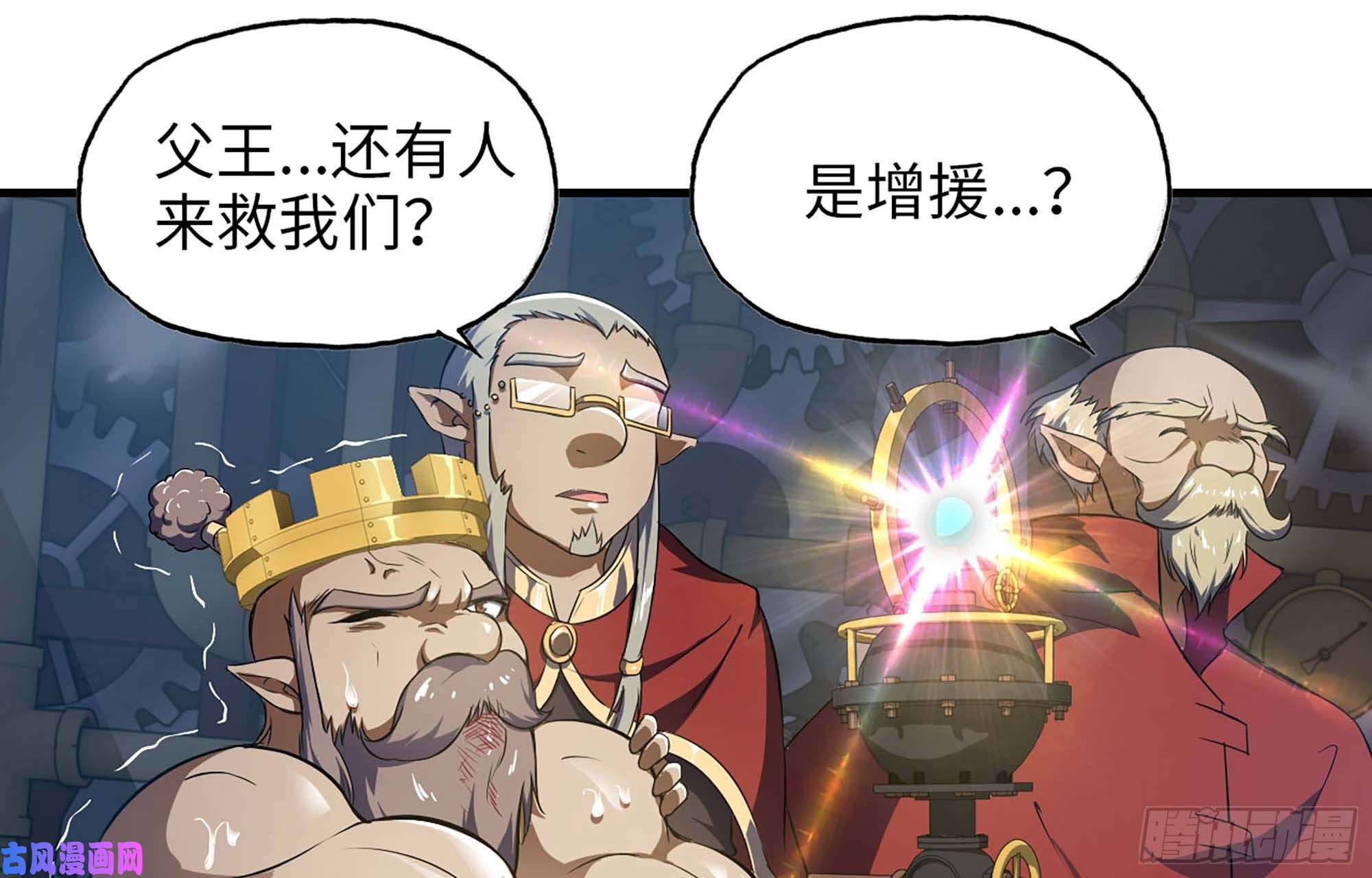 我老婆是魔王大人223- 老朋友