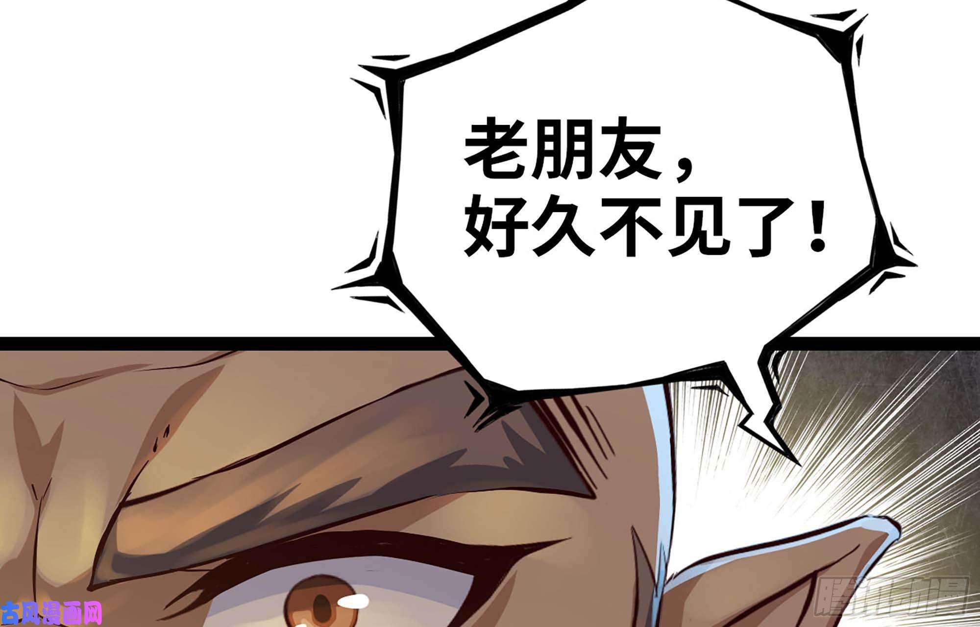 我老婆是魔王大人223- 老朋友