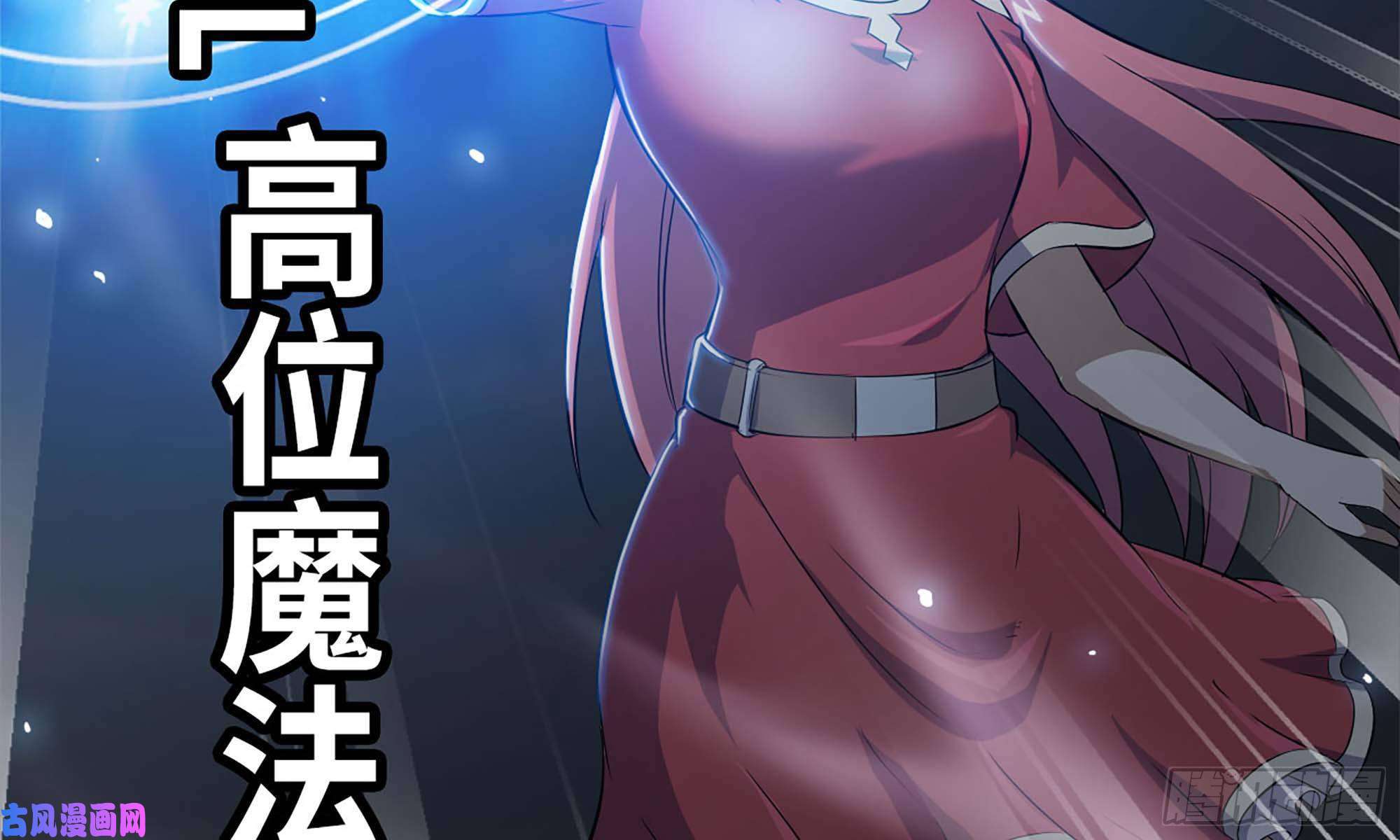我老婆是魔王大人224- 宣战