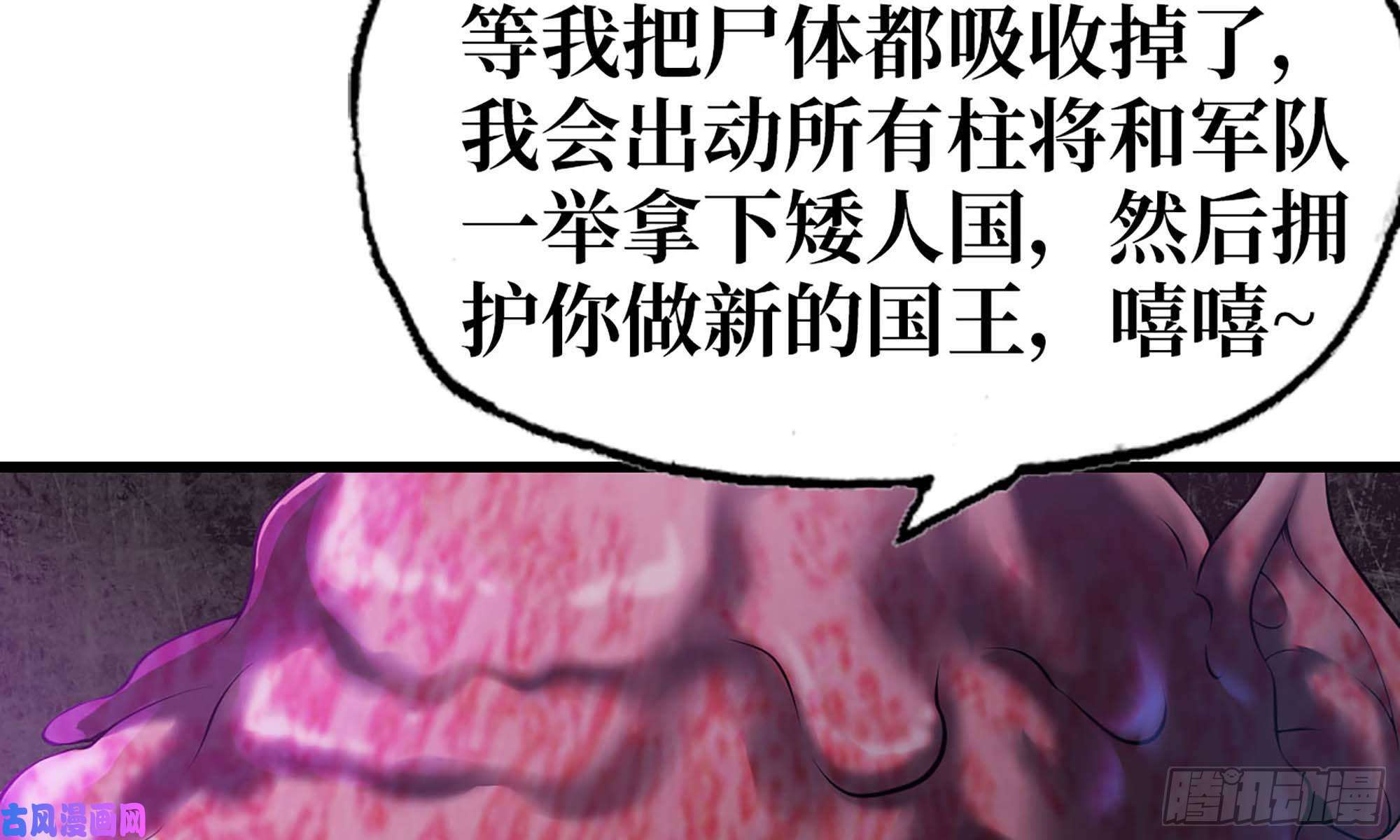 我老婆是魔王大人227- 尸柱