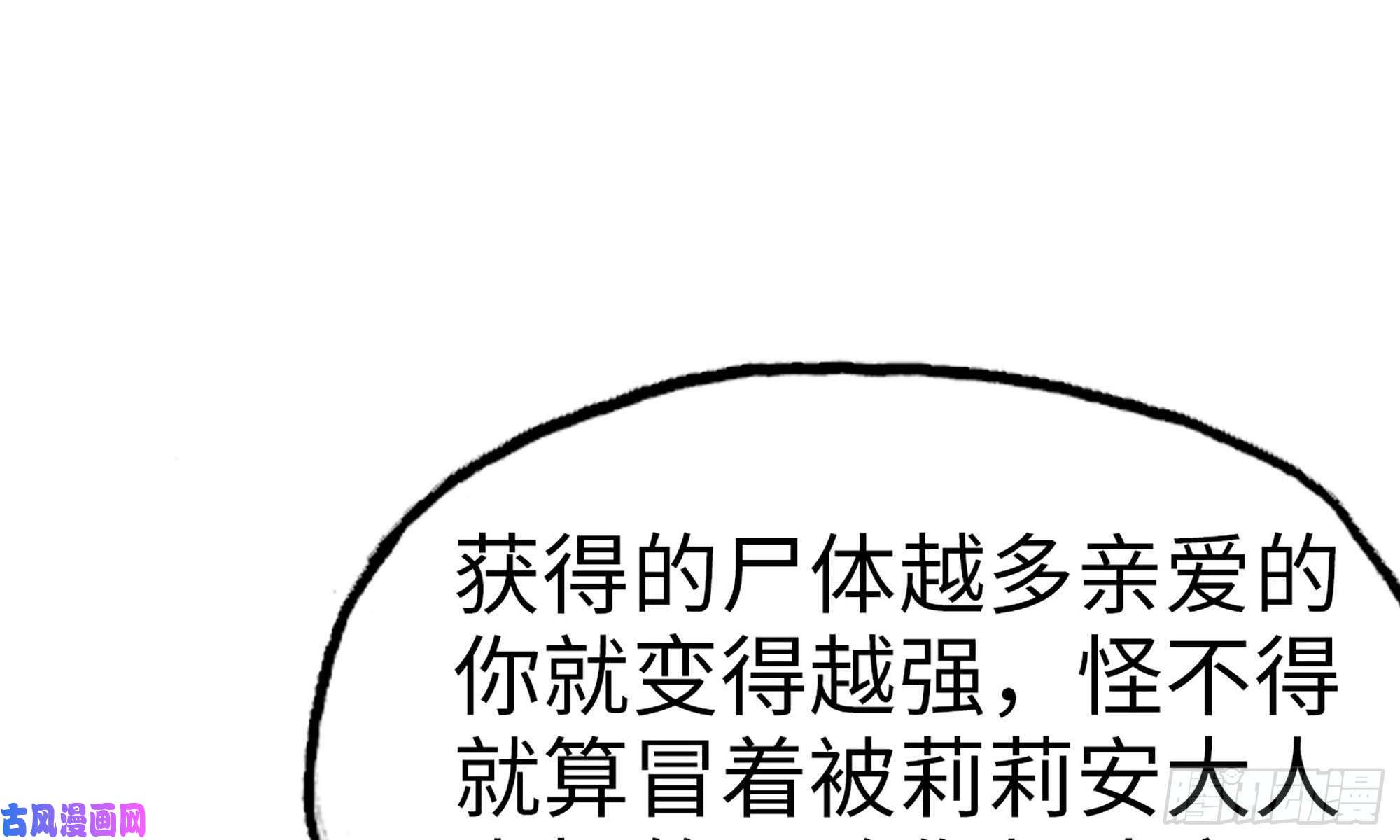 我老婆是魔王大人227- 尸柱